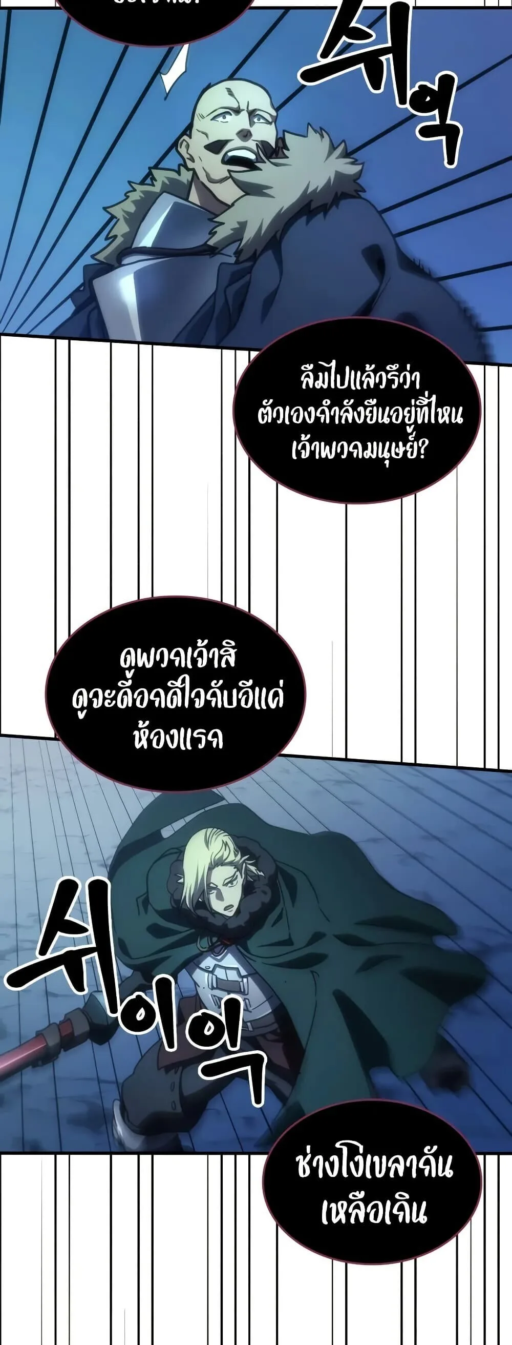 Mr Devourer Please Act Like a Final Boss ตอนที่ 146 หน้า 44