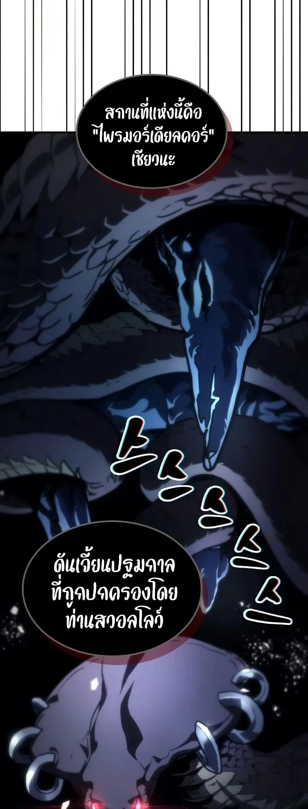 Mr Devourer Please Act Like a Final Boss ตอนที่ 146 หน้า 45