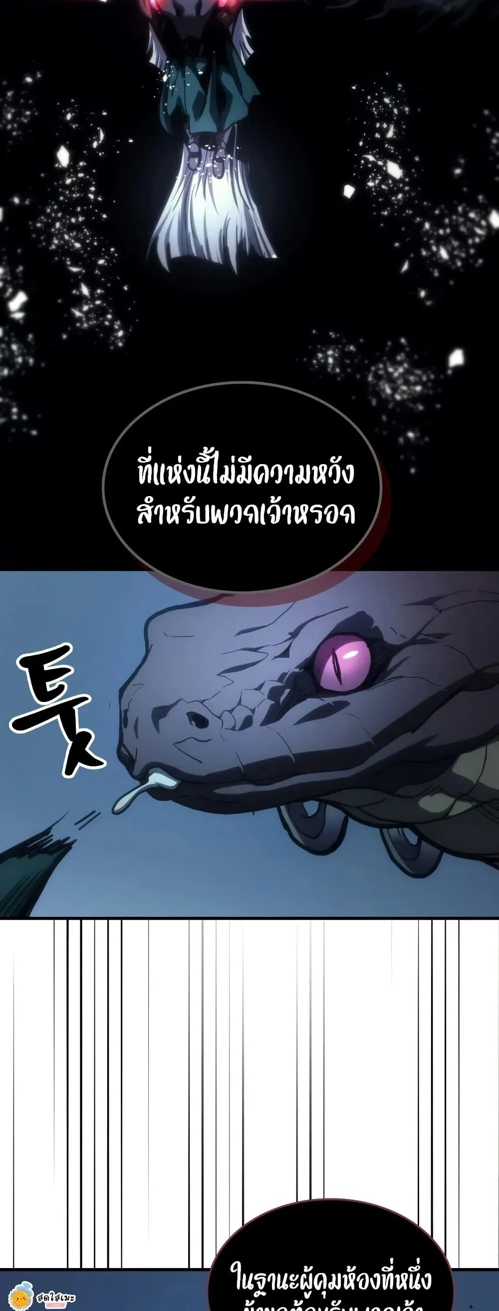 Mr Devourer Please Act Like a Final Boss ตอนที่ 146 หน้า 46