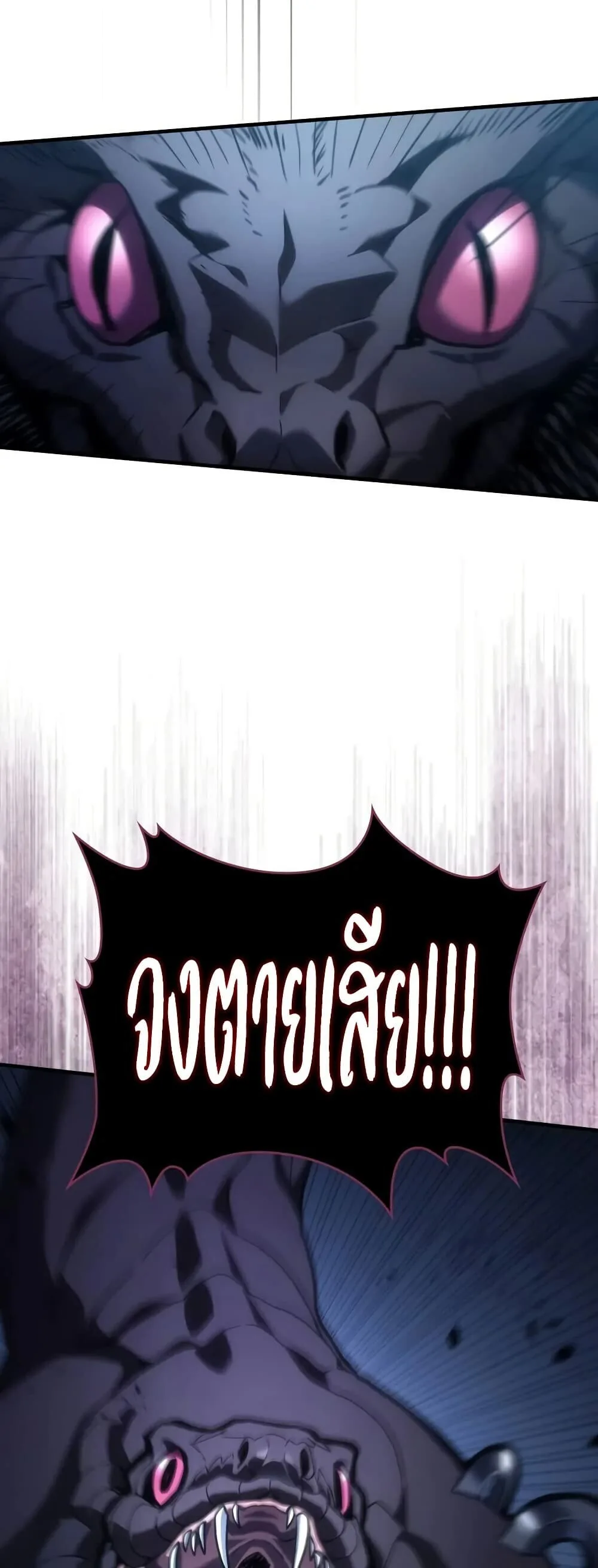 Mr Devourer Please Act Like a Final Boss ตอนที่ 146 หน้า 48
