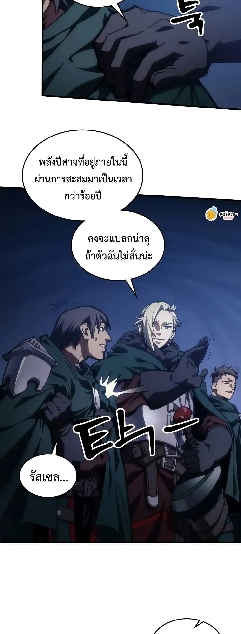 Mr Devourer Please Act Like a Final Boss ตอนที่ 146 หน้า 6
