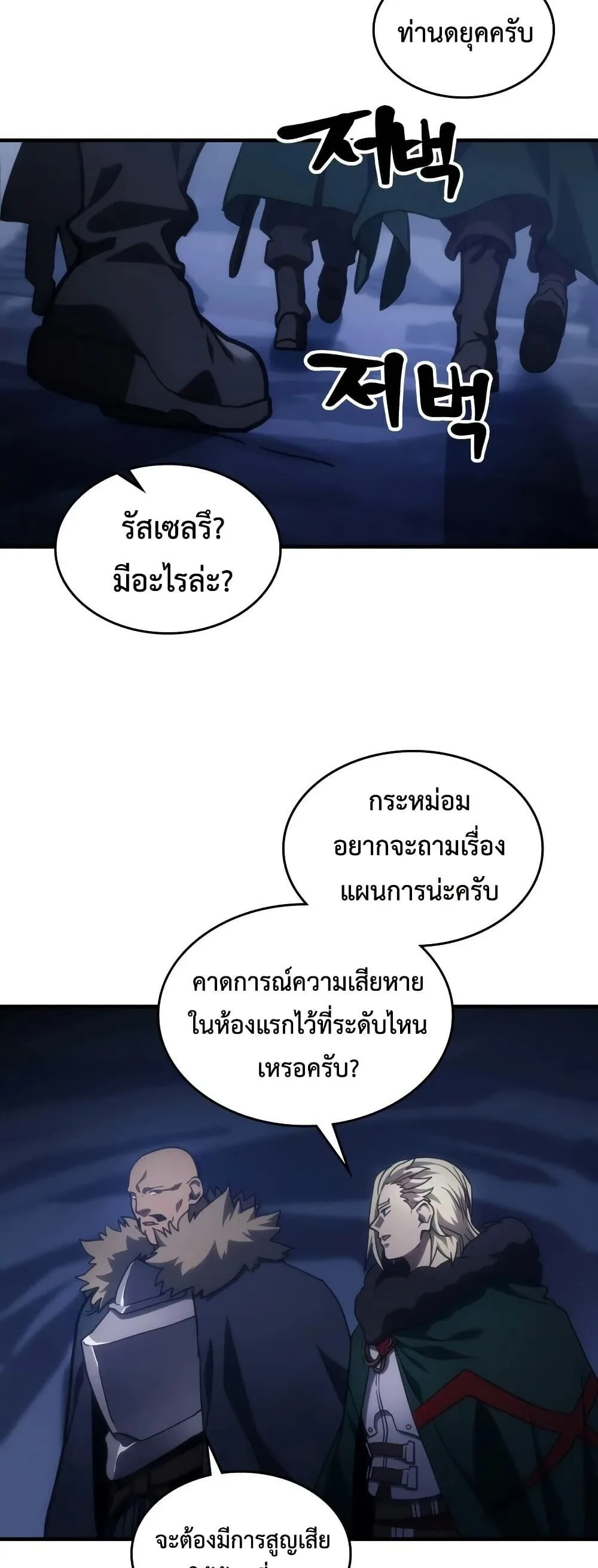 Mr Devourer Please Act Like a Final Boss ตอนที่ 146 หน้า 7