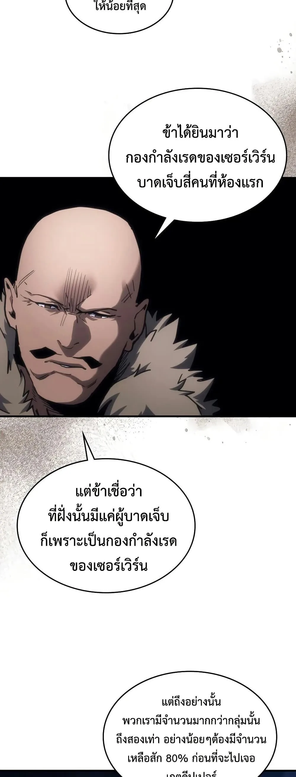 Mr Devourer Please Act Like a Final Boss ตอนที่ 146 หน้า 8