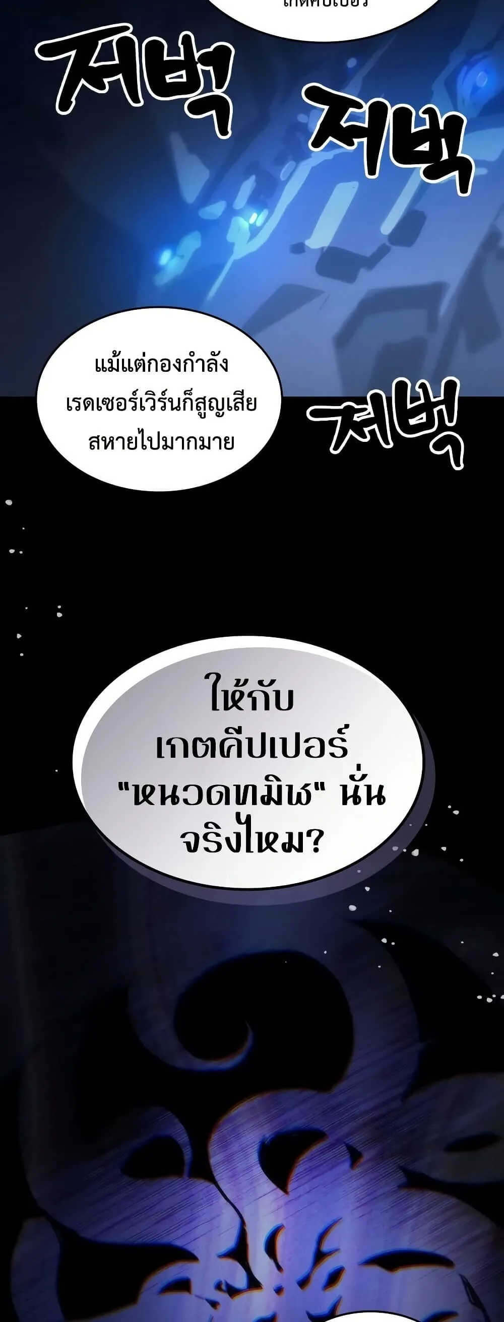 Mr Devourer Please Act Like a Final Boss ตอนที่ 146 หน้า 9