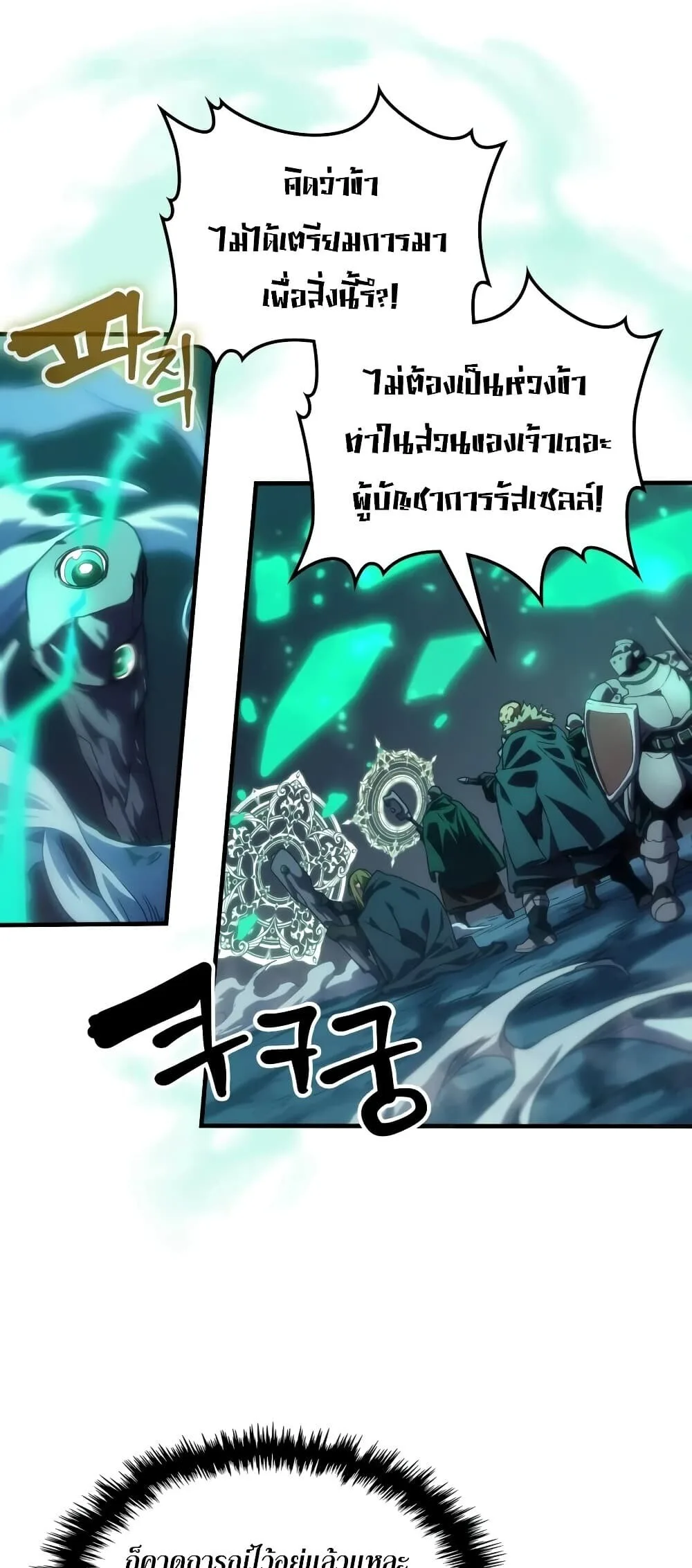 Mr Devourer Please Act Like a Final Boss ตอนที่ 147 หน้า 10