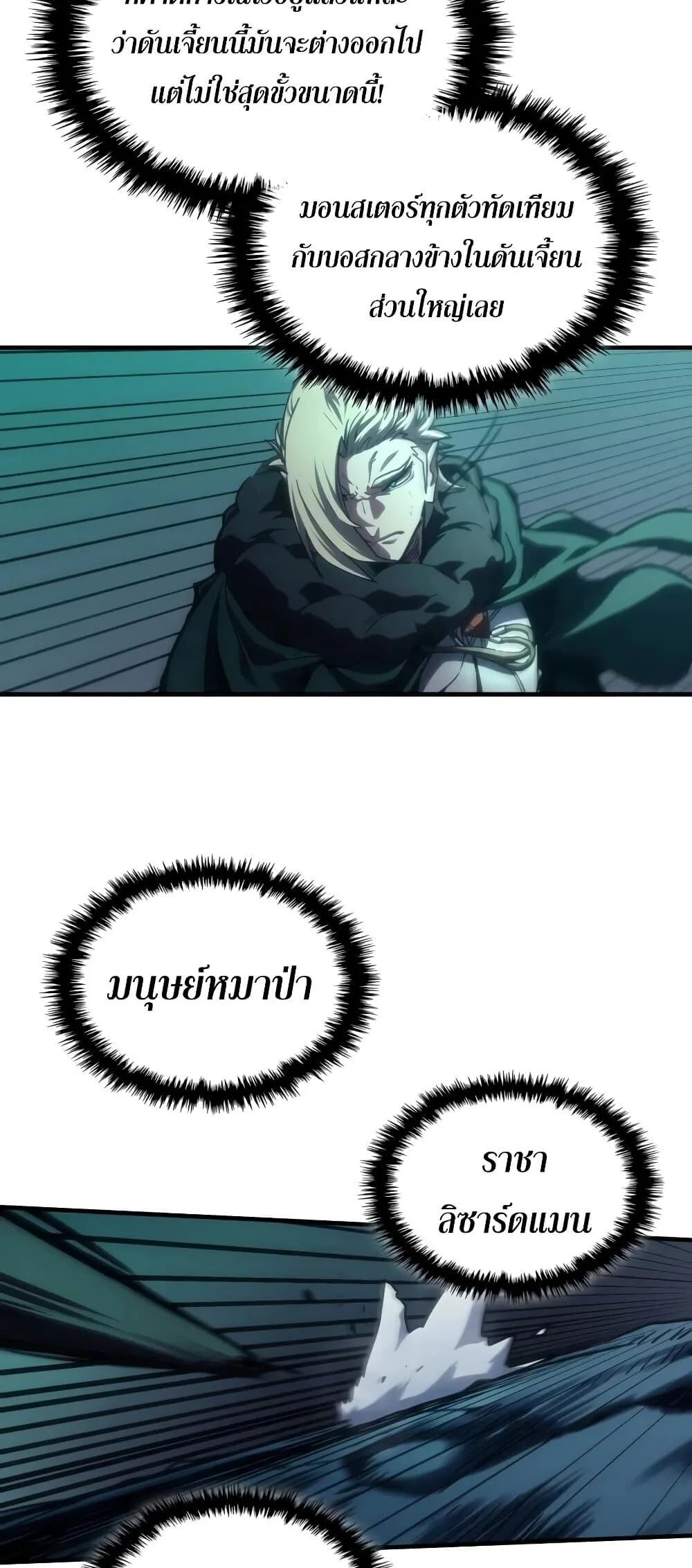 Mr Devourer Please Act Like a Final Boss ตอนที่ 147 หน้า 11