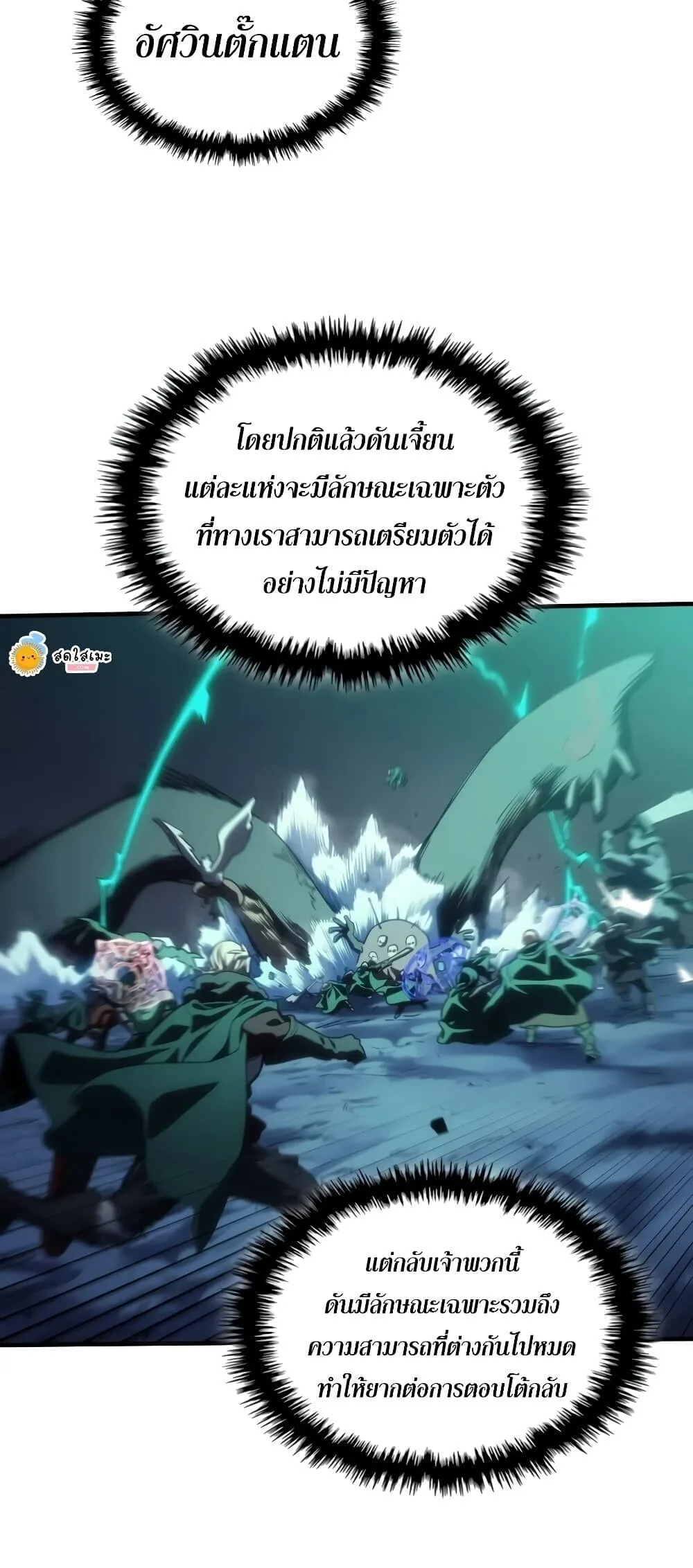 Mr Devourer Please Act Like a Final Boss ตอนที่ 147 หน้า 12