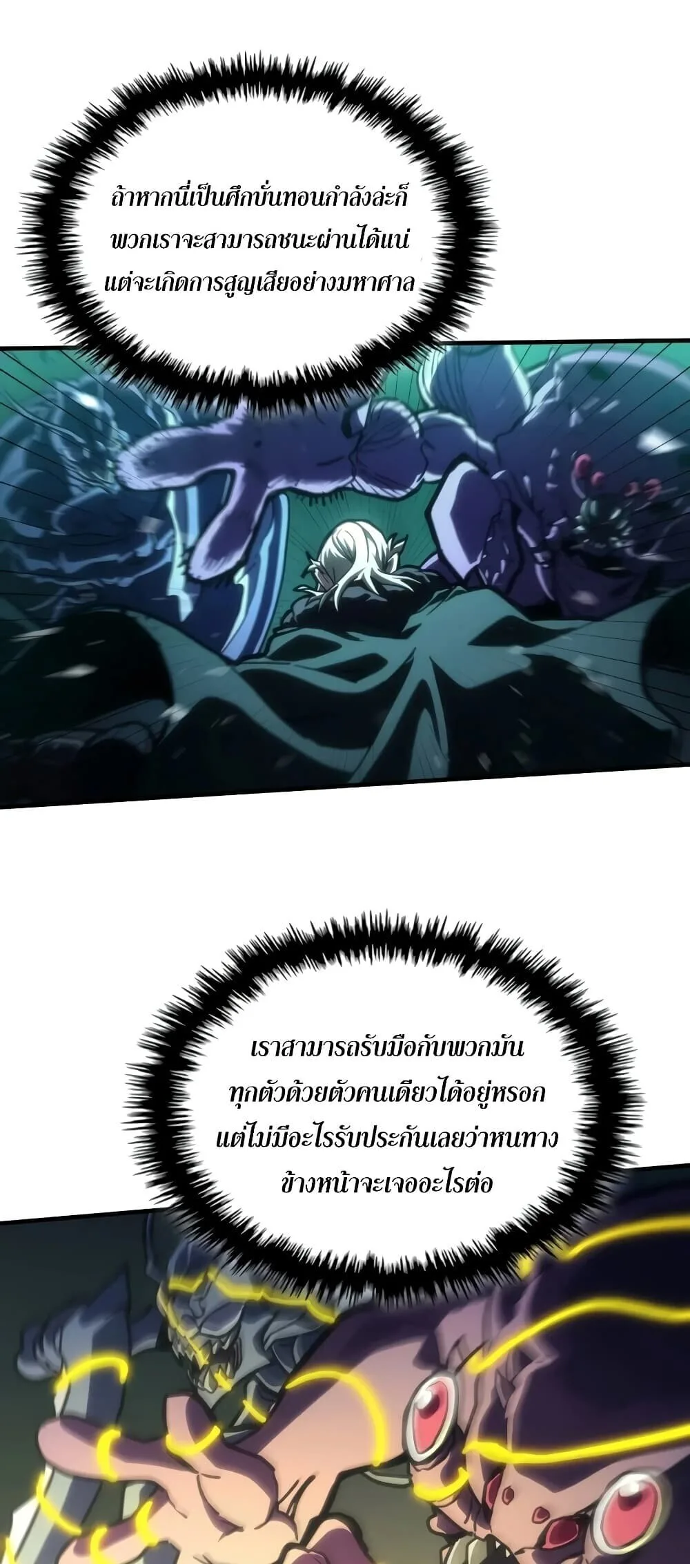 Mr Devourer Please Act Like a Final Boss ตอนที่ 147 หน้า 13