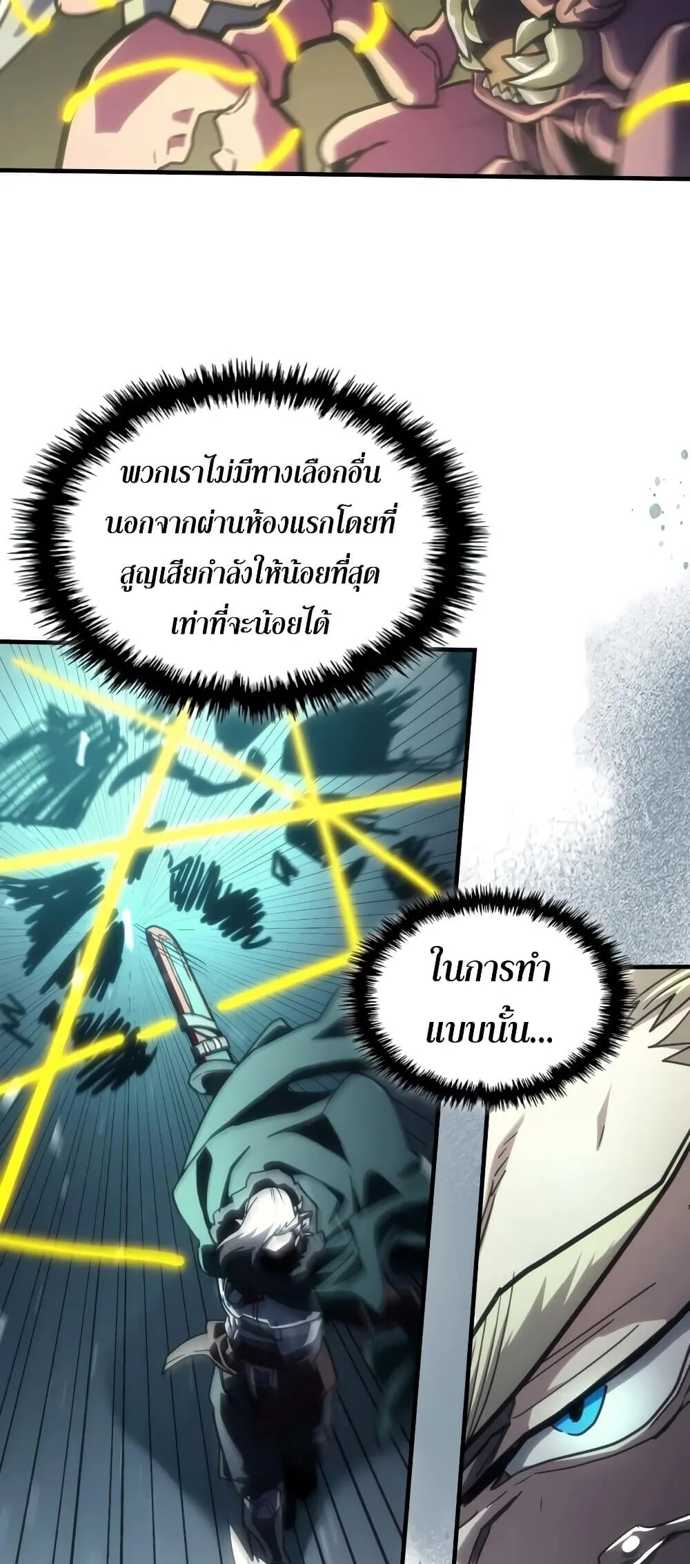 Mr Devourer Please Act Like a Final Boss ตอนที่ 147 หน้า 14