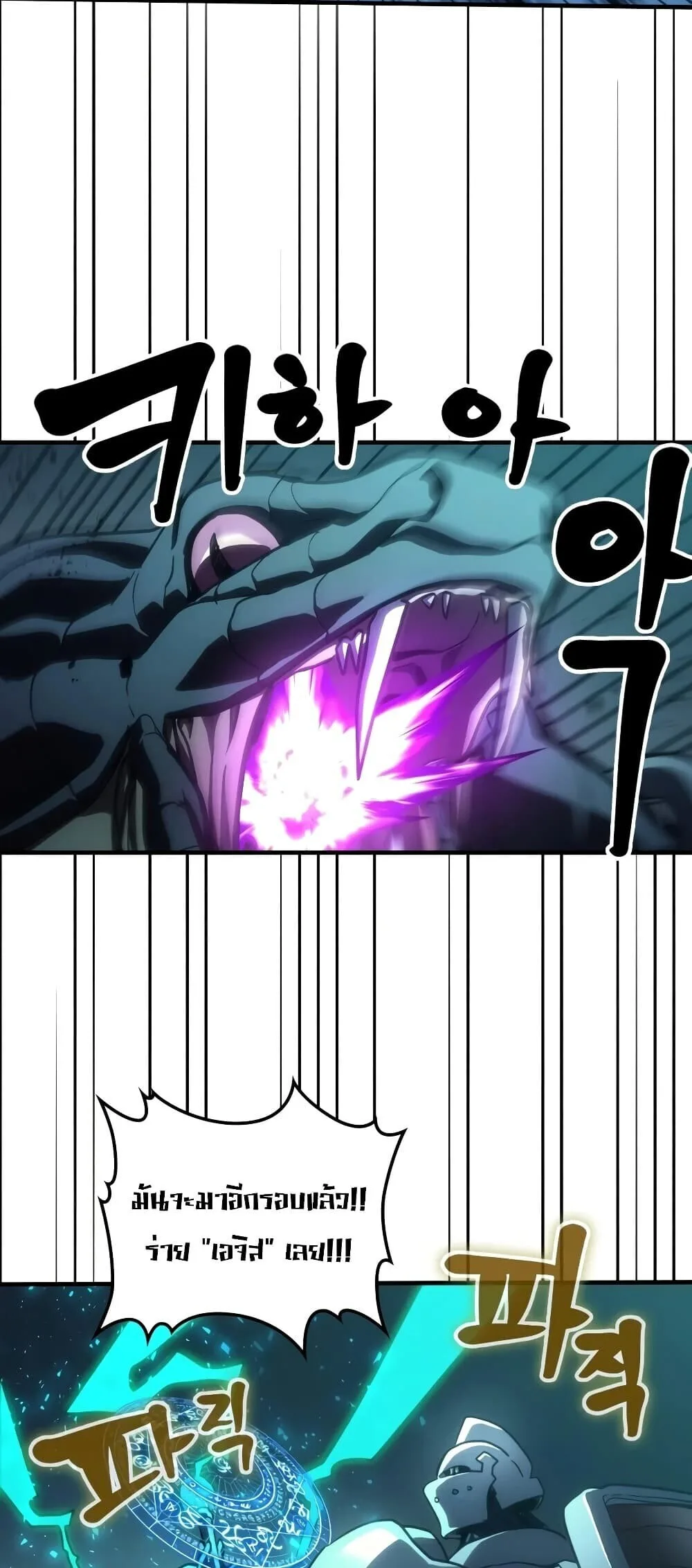Mr Devourer Please Act Like a Final Boss ตอนที่ 147 หน้า 16