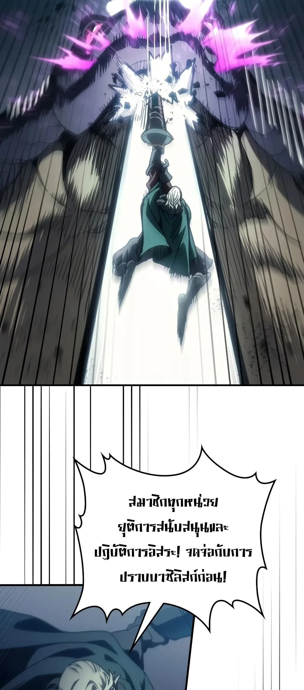Mr Devourer Please Act Like a Final Boss ตอนที่ 147 หน้า 18