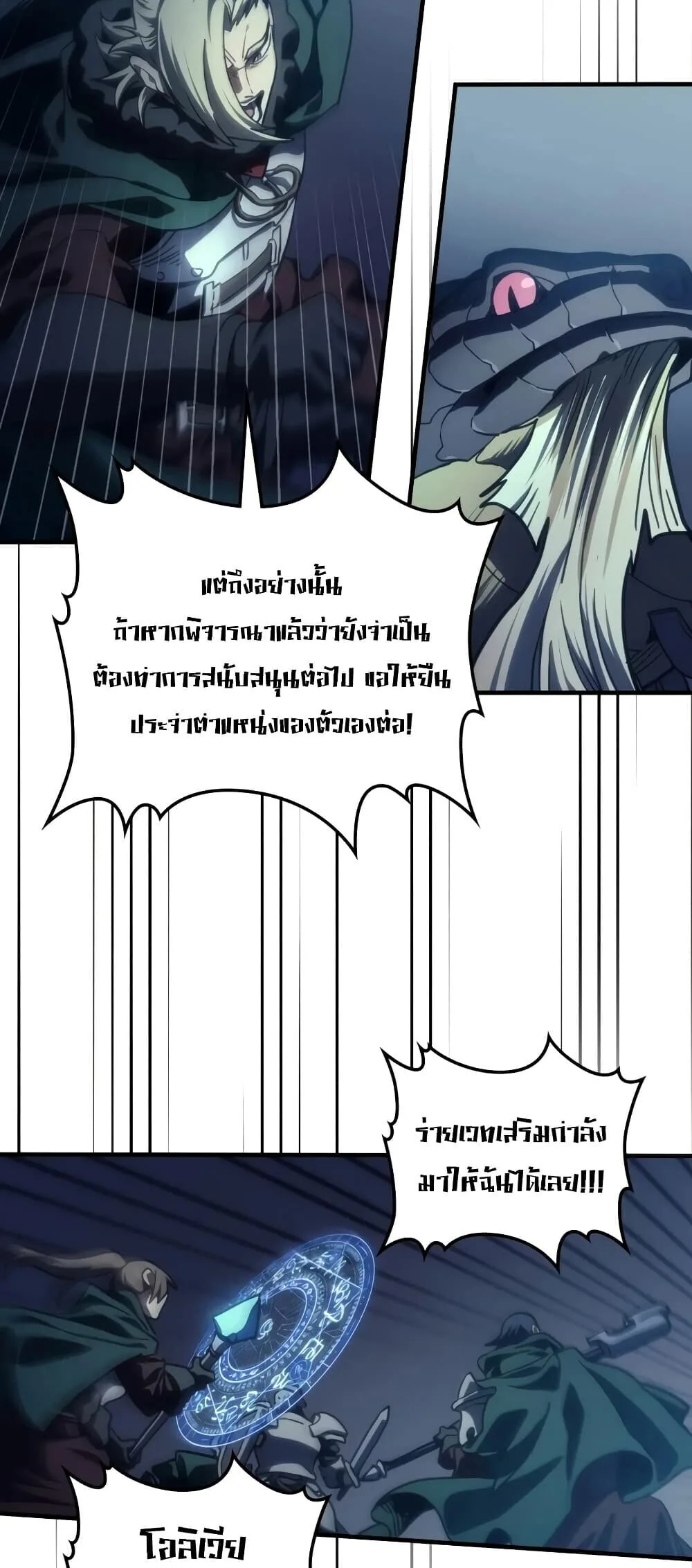 Mr Devourer Please Act Like a Final Boss ตอนที่ 147 หน้า 19
