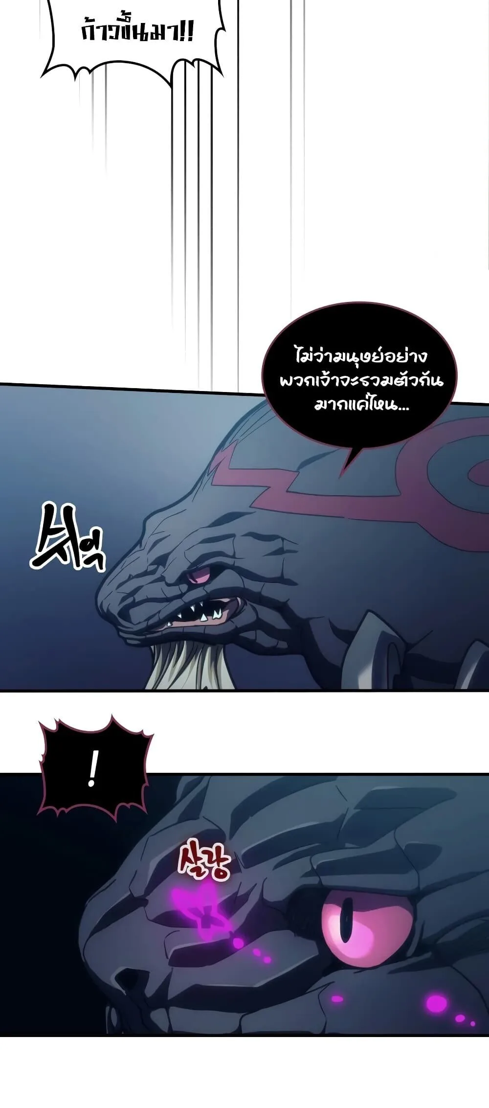 Mr Devourer Please Act Like a Final Boss ตอนที่ 147 หน้า 20