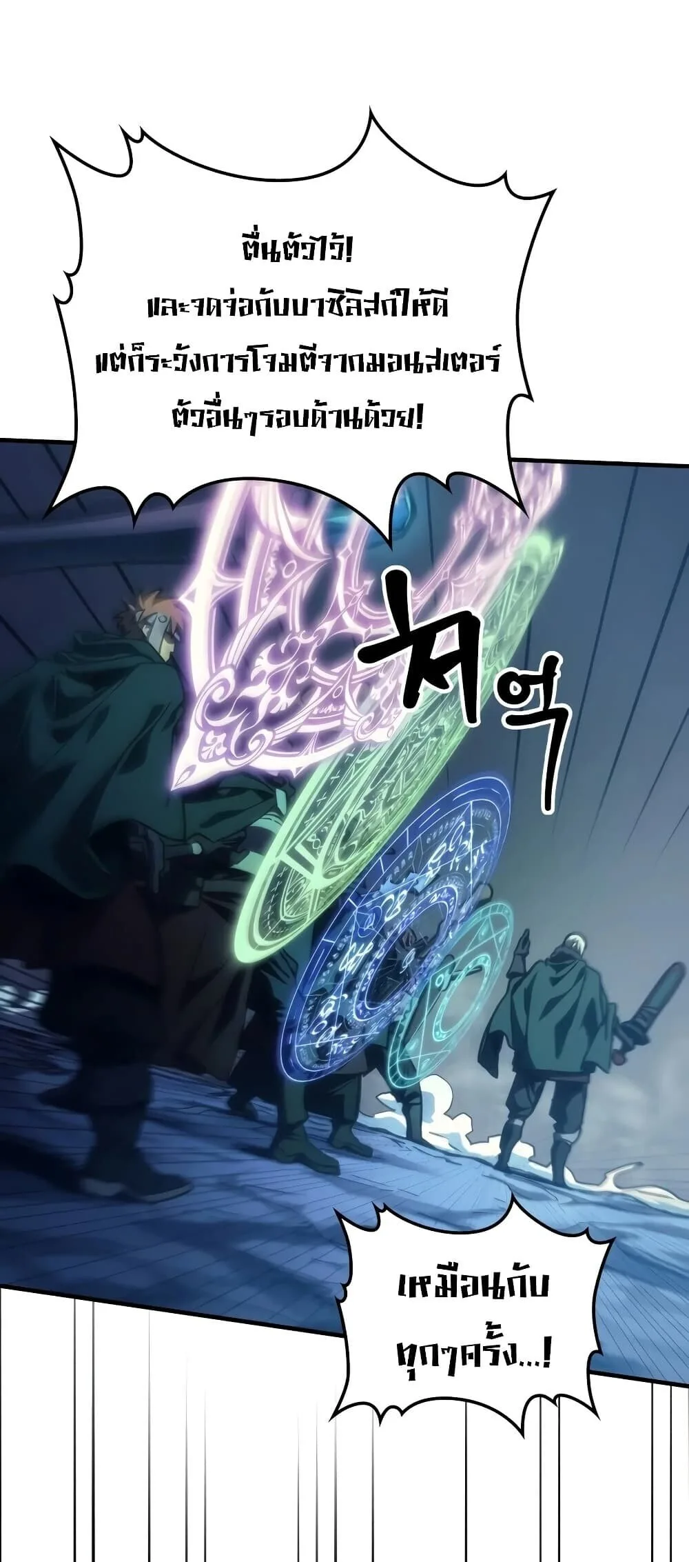 Mr Devourer Please Act Like a Final Boss ตอนที่ 147 หน้า 21