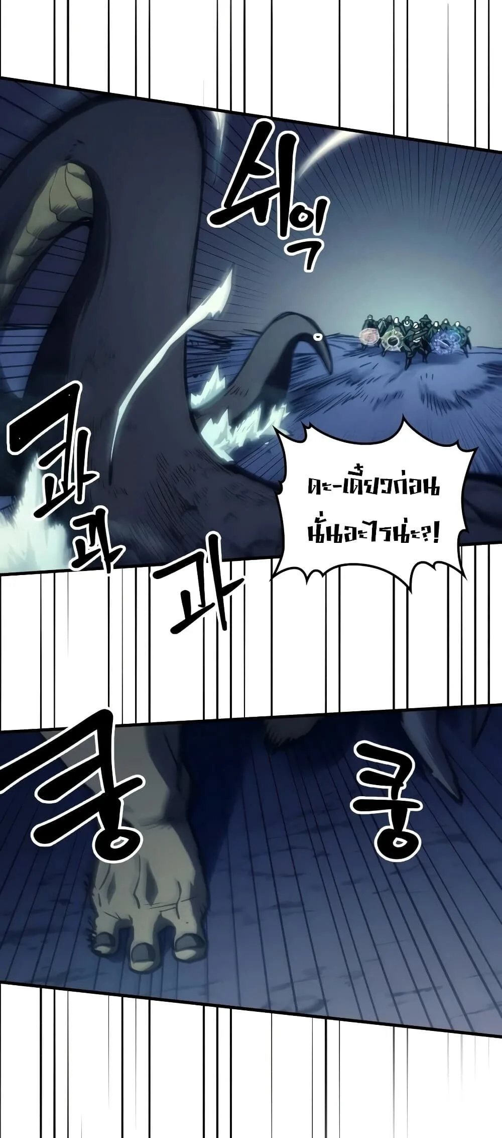 Mr Devourer Please Act Like a Final Boss ตอนที่ 147 หน้า 22