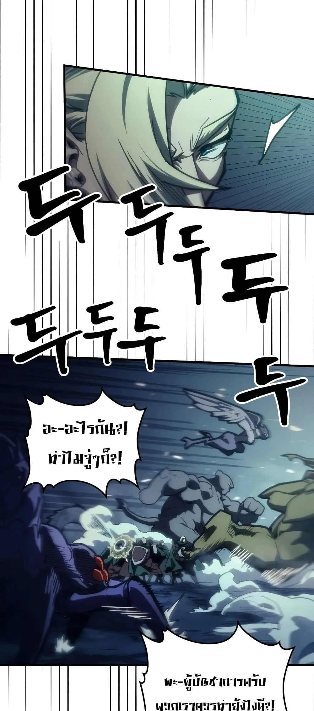 Mr Devourer Please Act Like a Final Boss ตอนที่ 147 หน้า 23