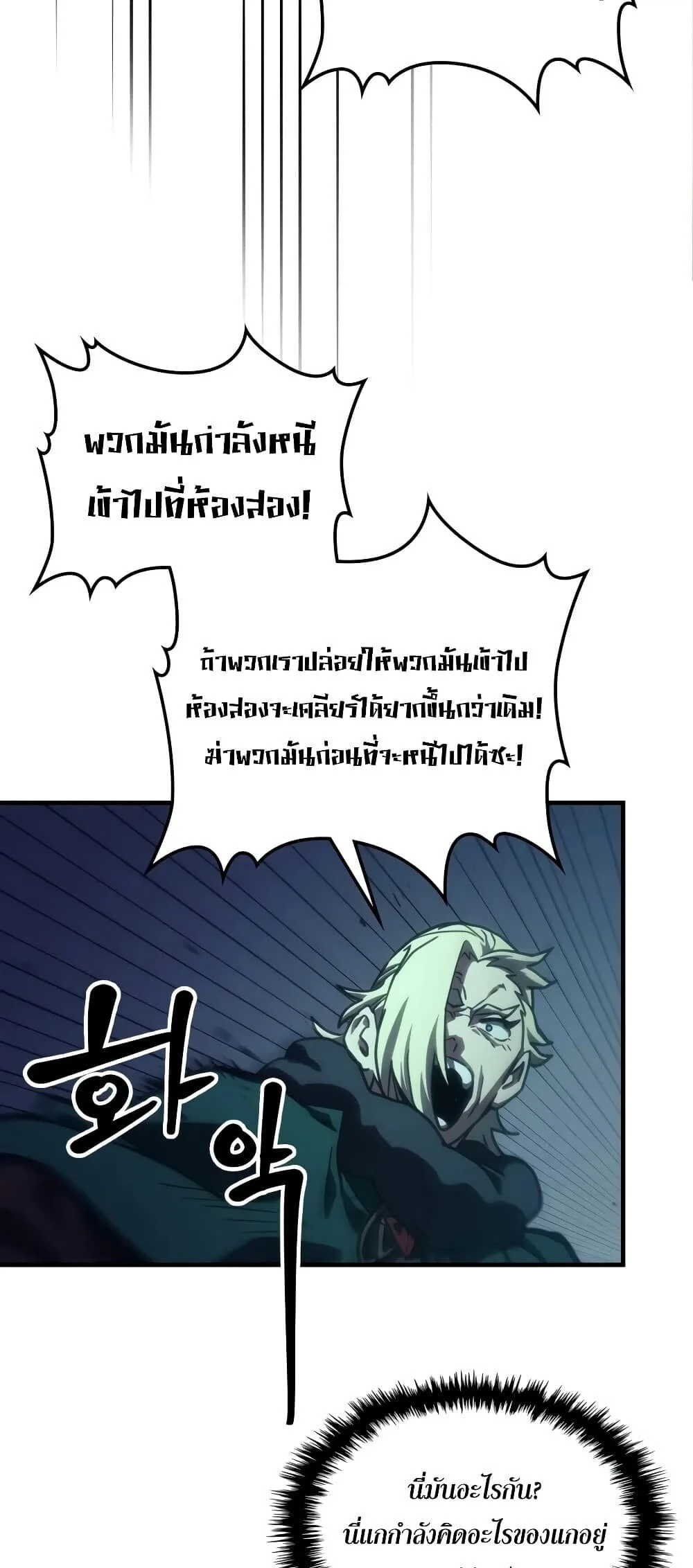 Mr Devourer Please Act Like a Final Boss ตอนที่ 147 หน้า 24