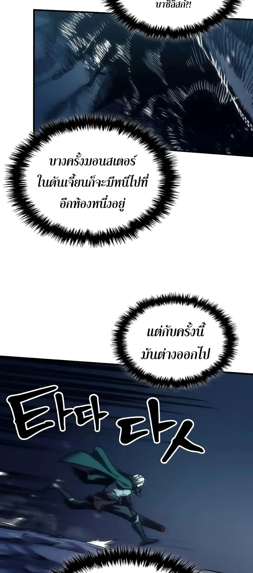 Mr Devourer Please Act Like a Final Boss ตอนที่ 147 หน้า 25