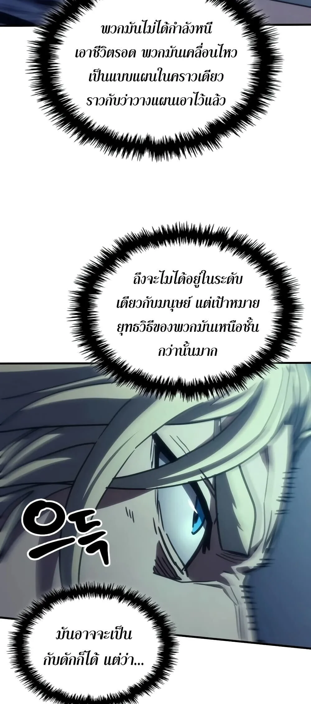 Mr Devourer Please Act Like a Final Boss ตอนที่ 147 หน้า 26
