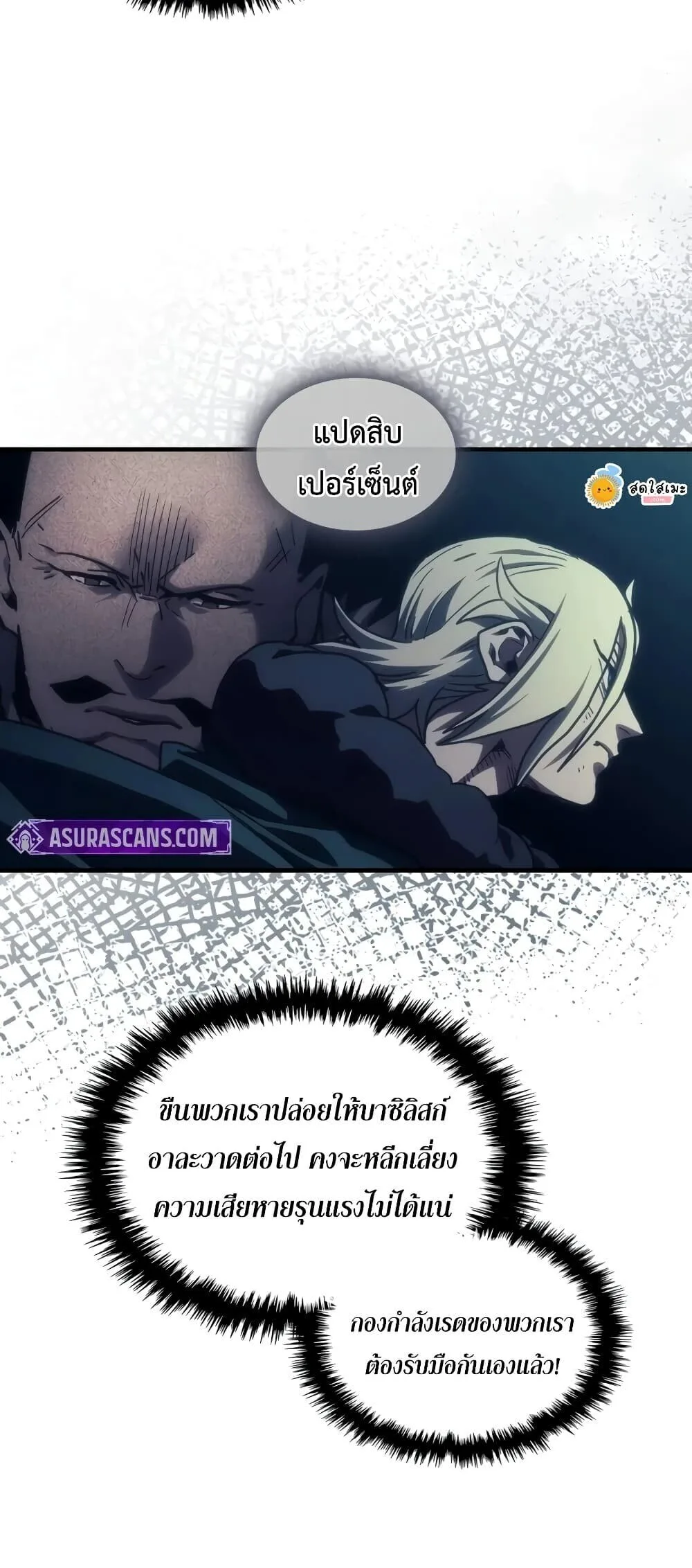 Mr Devourer Please Act Like a Final Boss ตอนที่ 147 หน้า 27