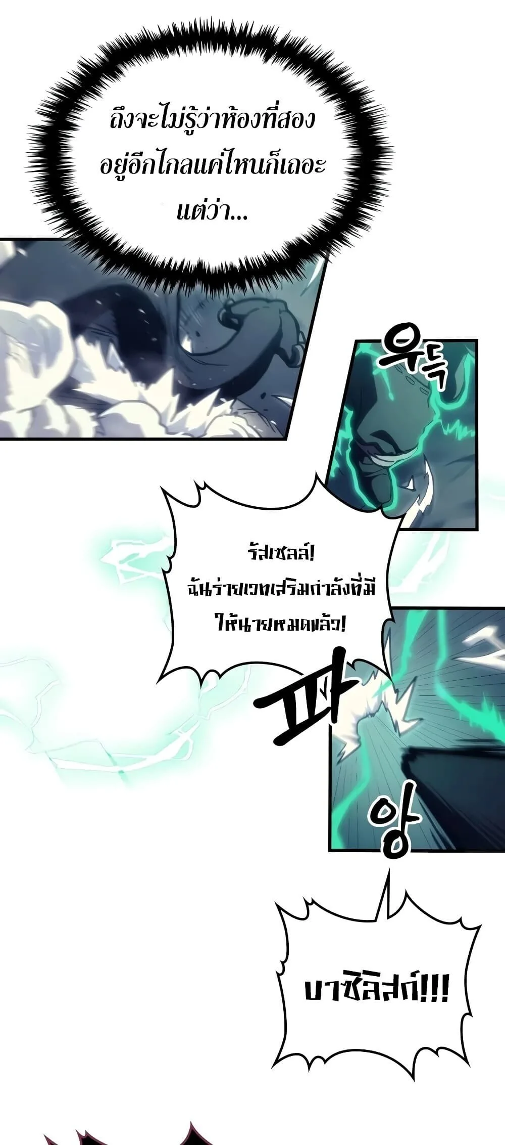 Mr Devourer Please Act Like a Final Boss ตอนที่ 147 หน้า 28