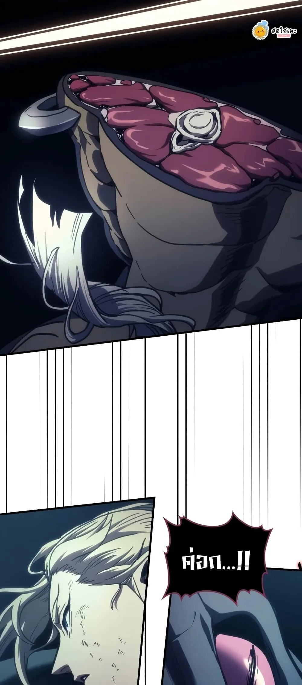 Mr Devourer Please Act Like a Final Boss ตอนที่ 147 หน้า 32