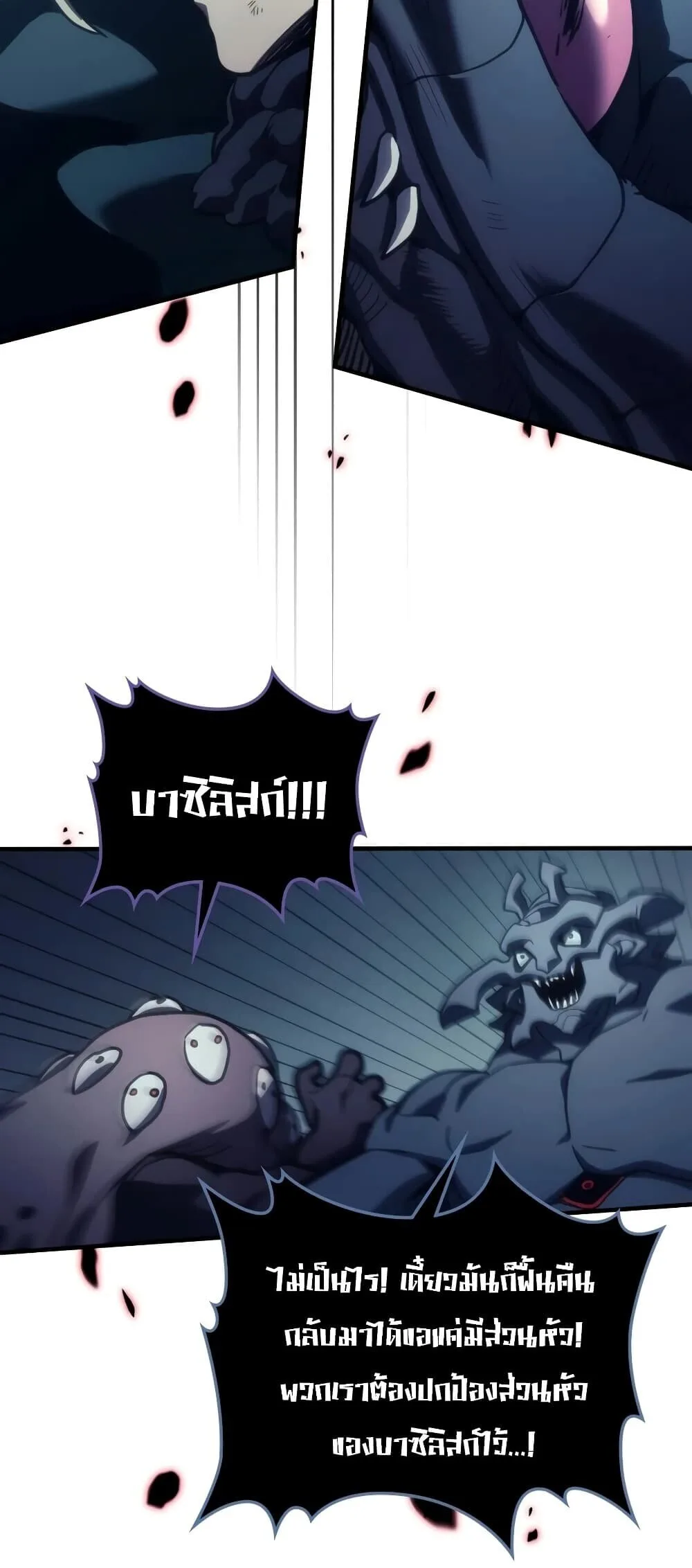 Mr Devourer Please Act Like a Final Boss ตอนที่ 147 หน้า 33