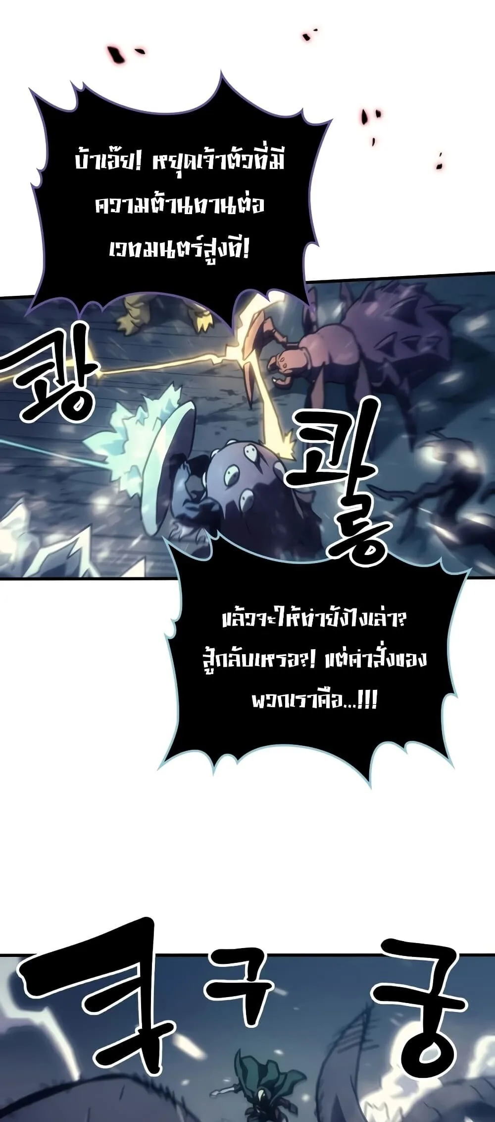 Mr Devourer Please Act Like a Final Boss ตอนที่ 147 หน้า 34