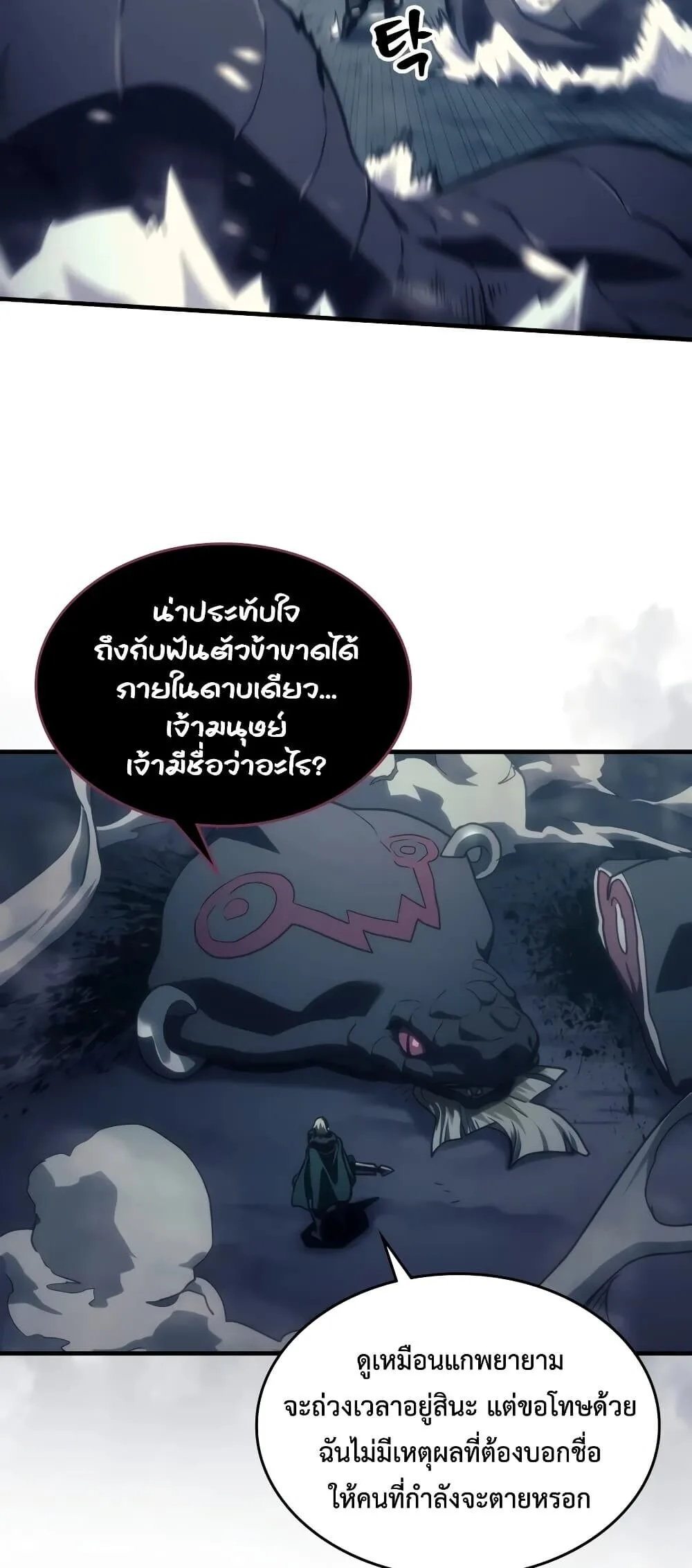 Mr Devourer Please Act Like a Final Boss ตอนที่ 147 หน้า 35