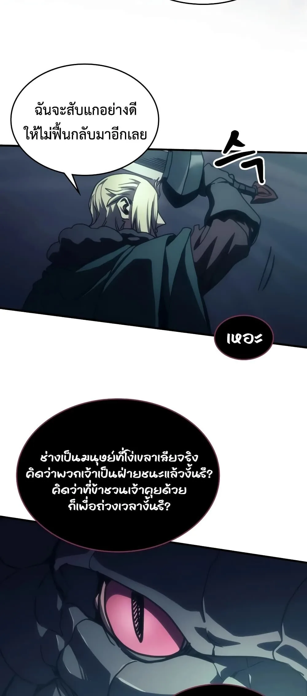 Mr Devourer Please Act Like a Final Boss ตอนที่ 147 หน้า 36