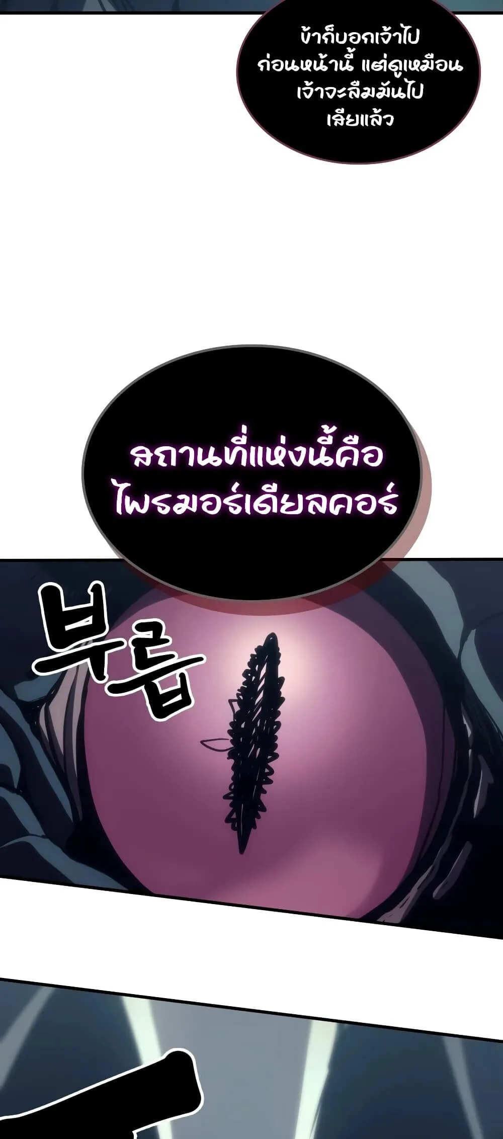 Mr Devourer Please Act Like a Final Boss ตอนที่ 147 หน้า 37