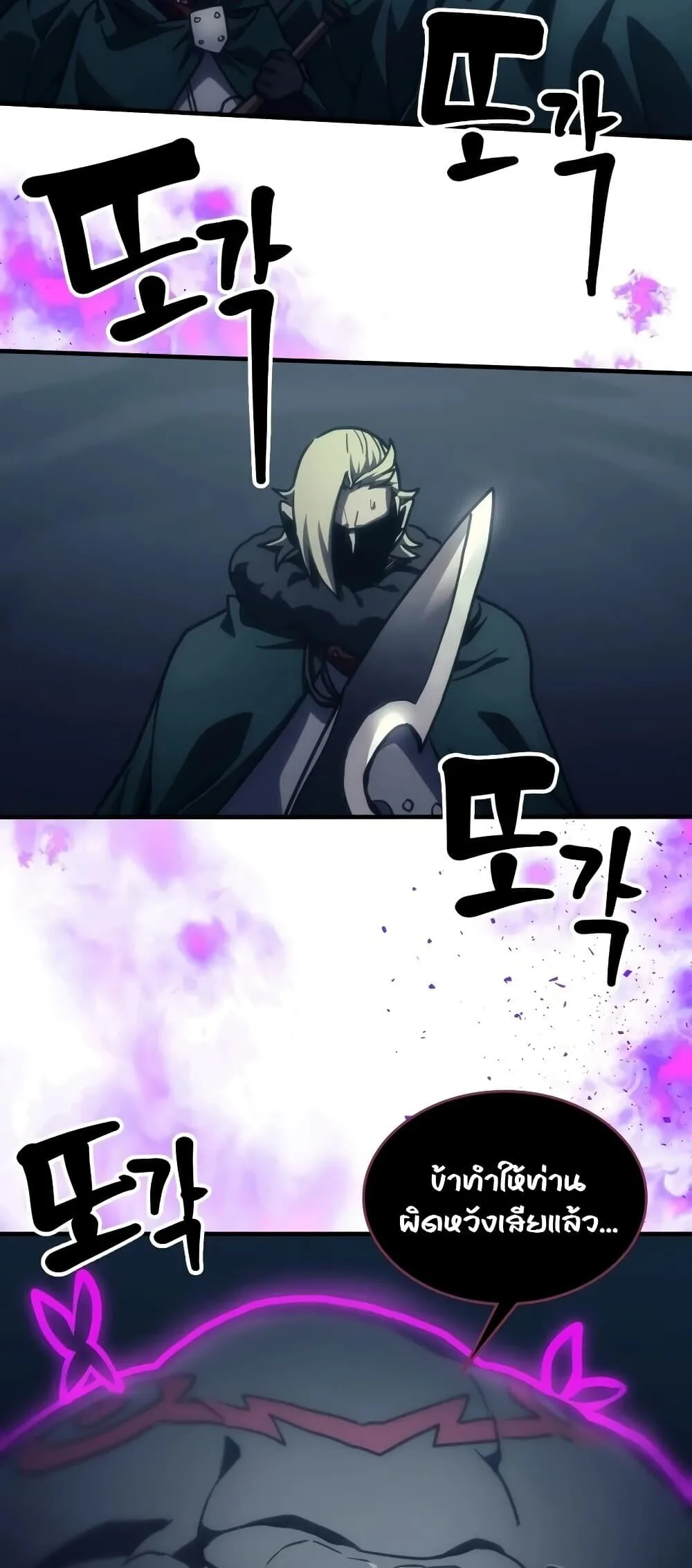 Mr Devourer Please Act Like a Final Boss ตอนที่ 147 หน้า 39
