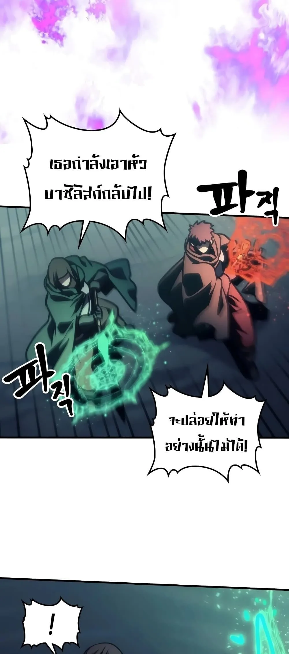 Mr Devourer Please Act Like a Final Boss ตอนที่ 147 หน้า 41