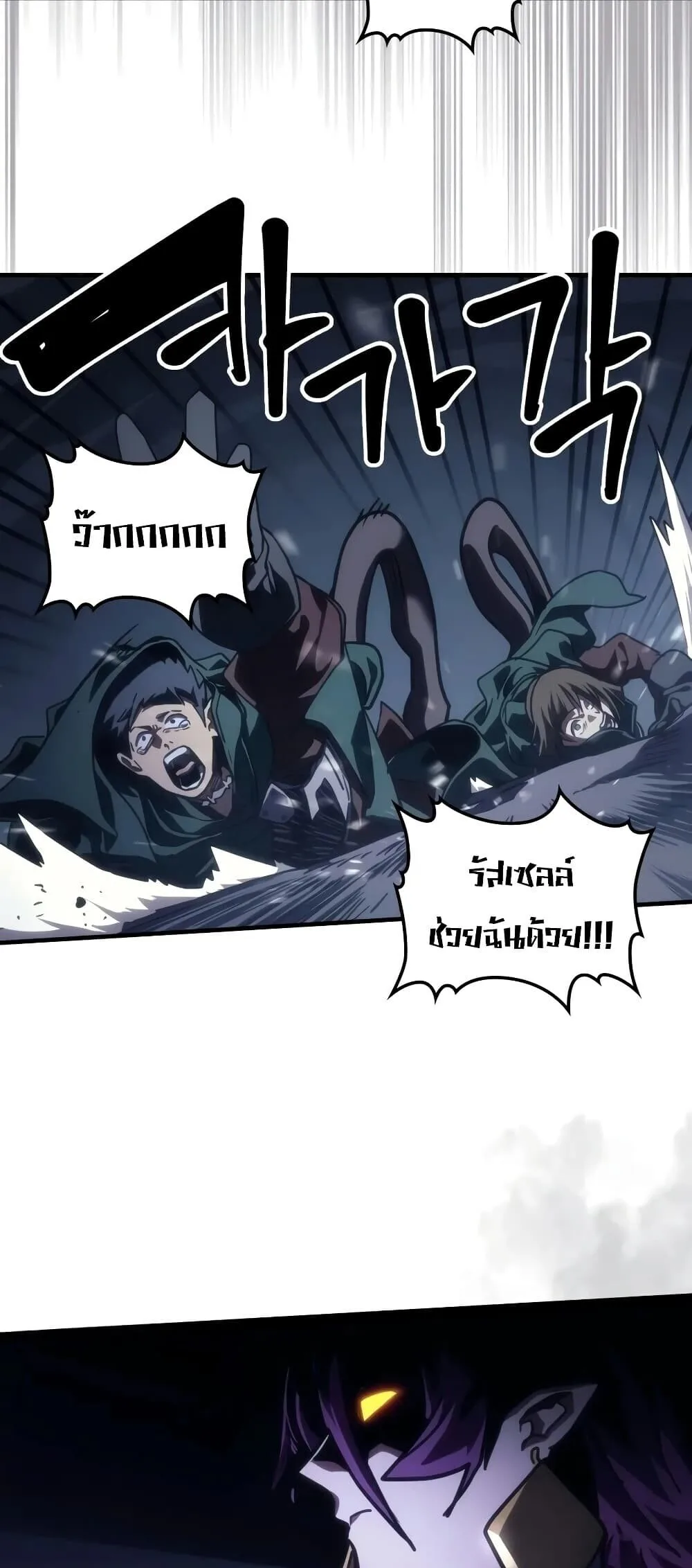 Mr Devourer Please Act Like a Final Boss ตอนที่ 147 หน้า 43