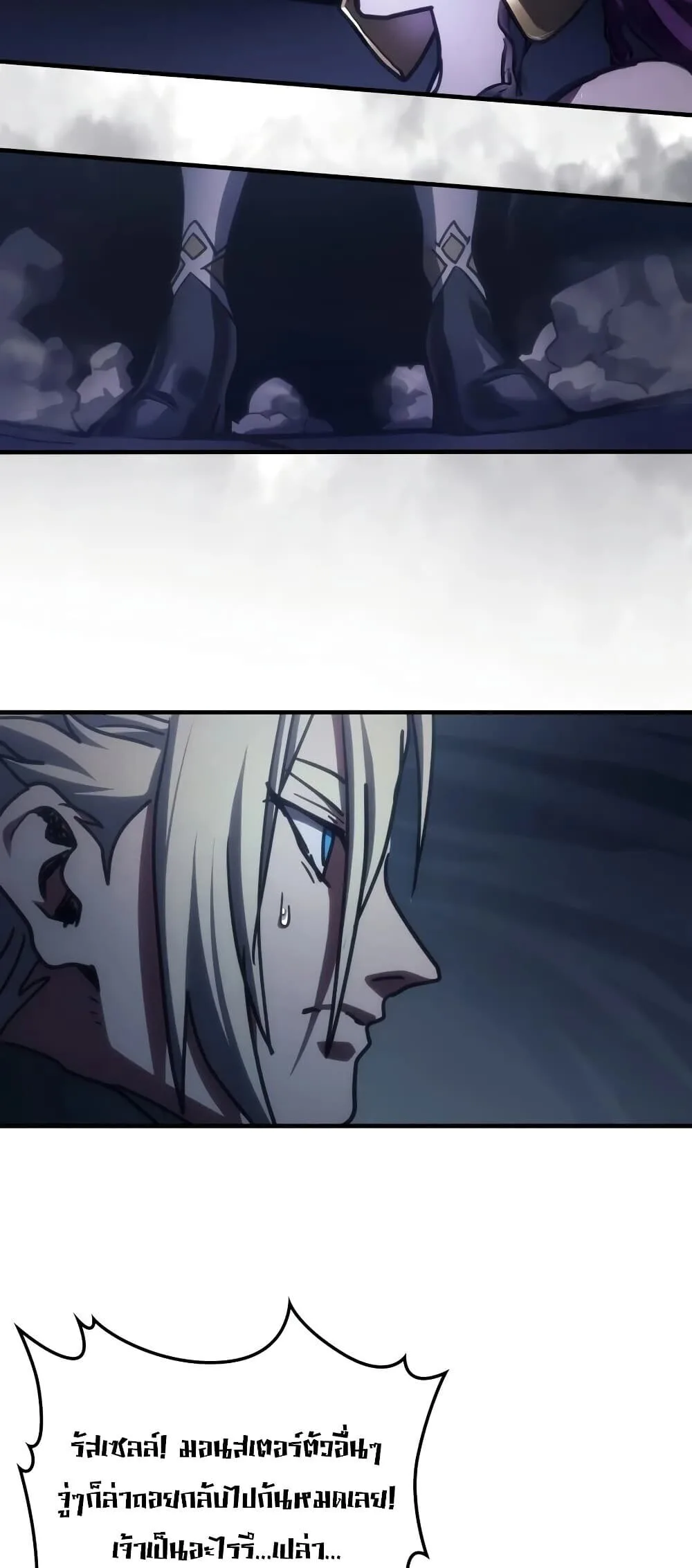 Mr Devourer Please Act Like a Final Boss ตอนที่ 147 หน้า 44