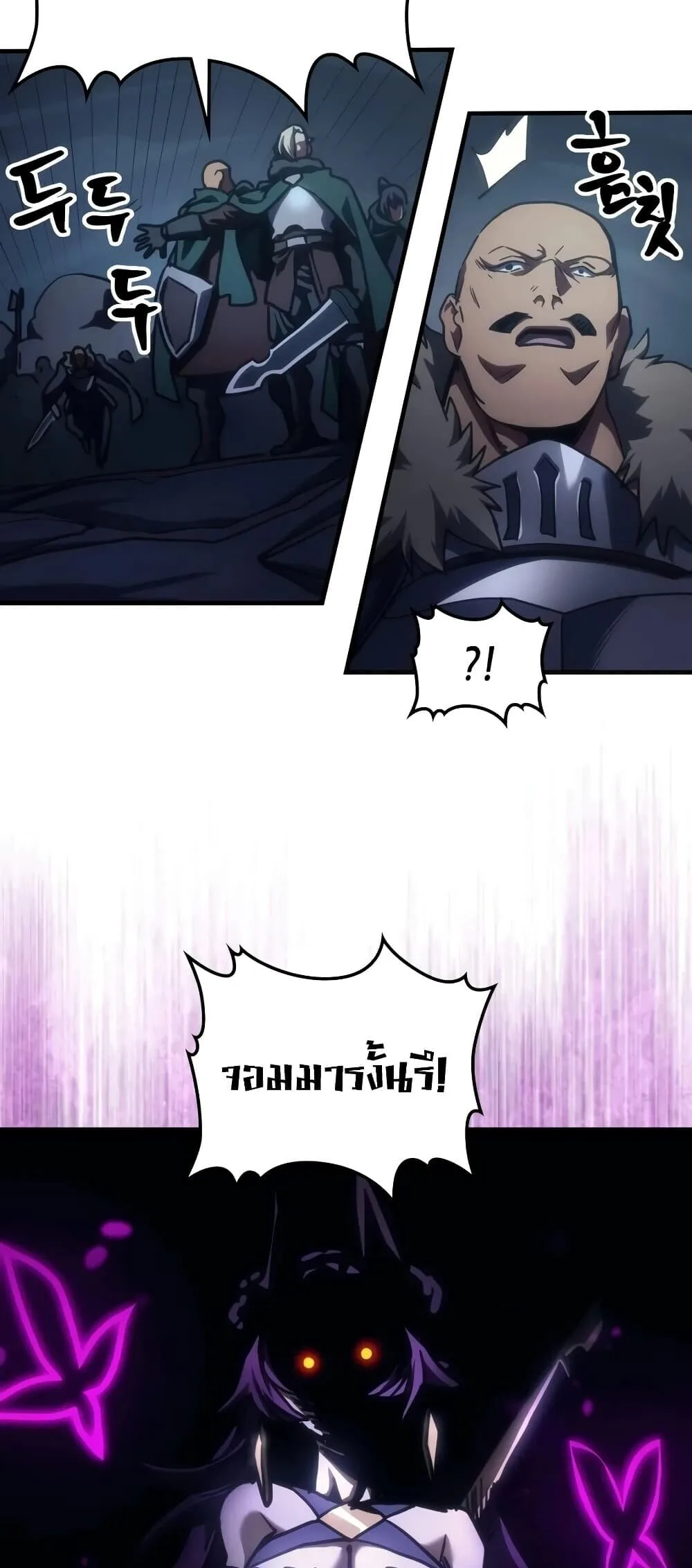 Mr Devourer Please Act Like a Final Boss ตอนที่ 147 หน้า 45