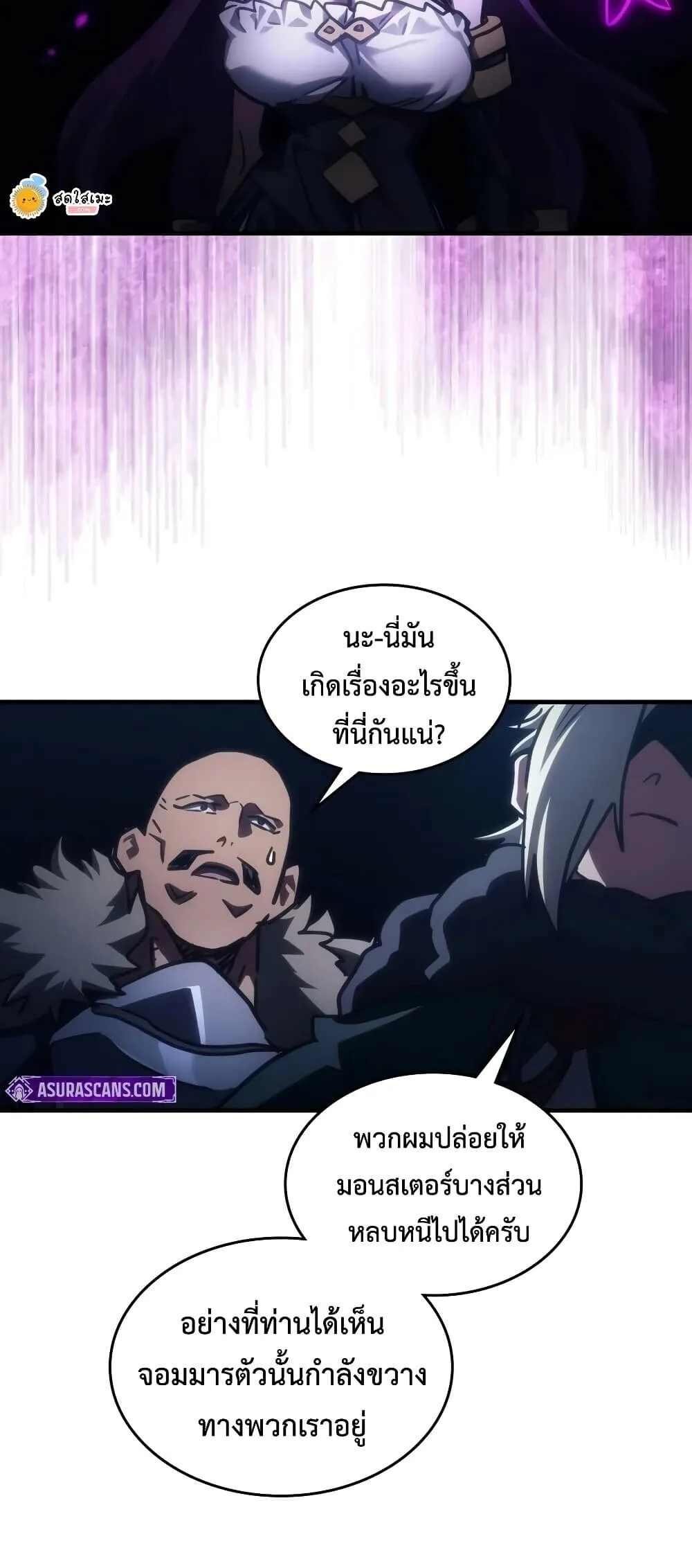 Mr Devourer Please Act Like a Final Boss ตอนที่ 147 หน้า 46