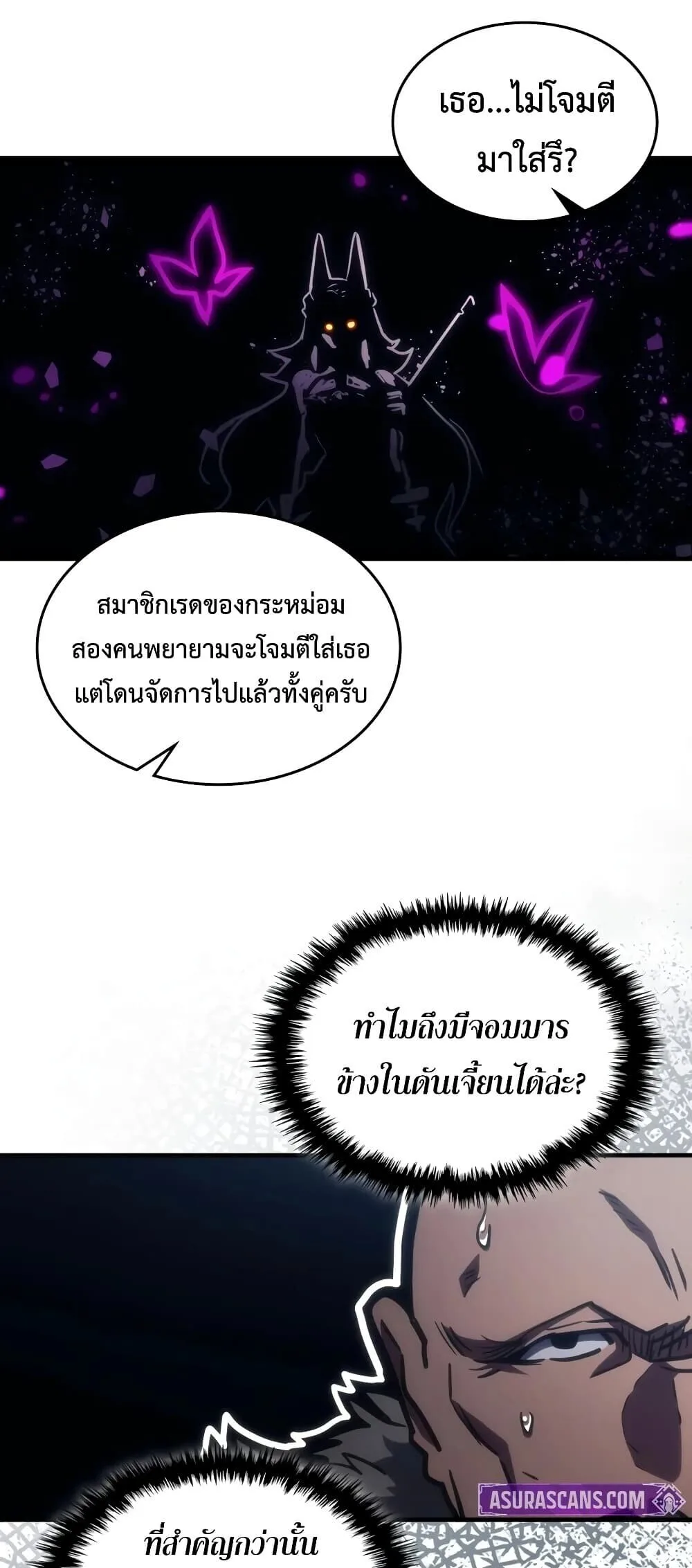Mr Devourer Please Act Like a Final Boss ตอนที่ 147 หน้า 47