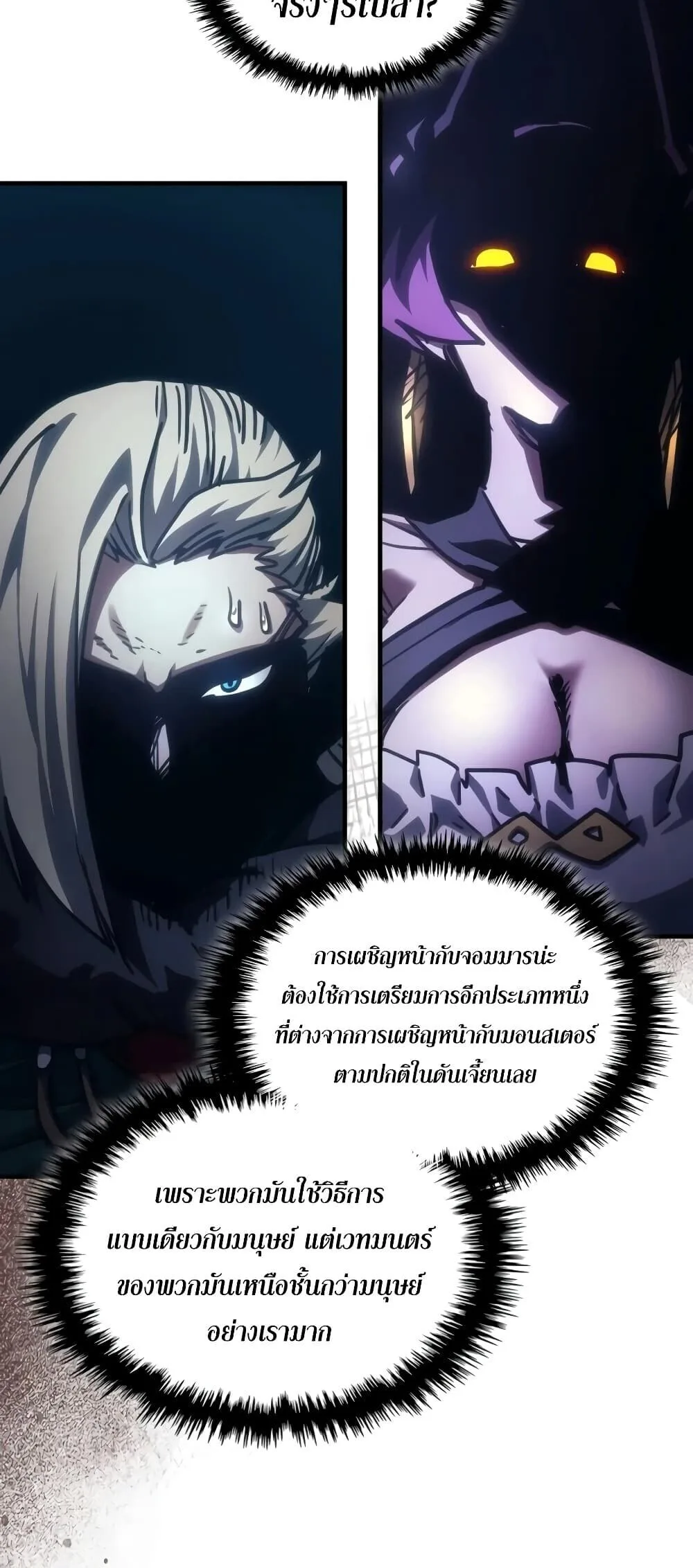 Mr Devourer Please Act Like a Final Boss ตอนที่ 147 หน้า 49