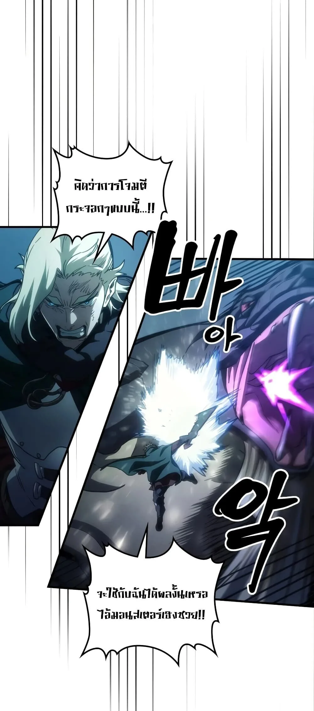 Mr Devourer Please Act Like a Final Boss ตอนที่ 147 หน้า 5