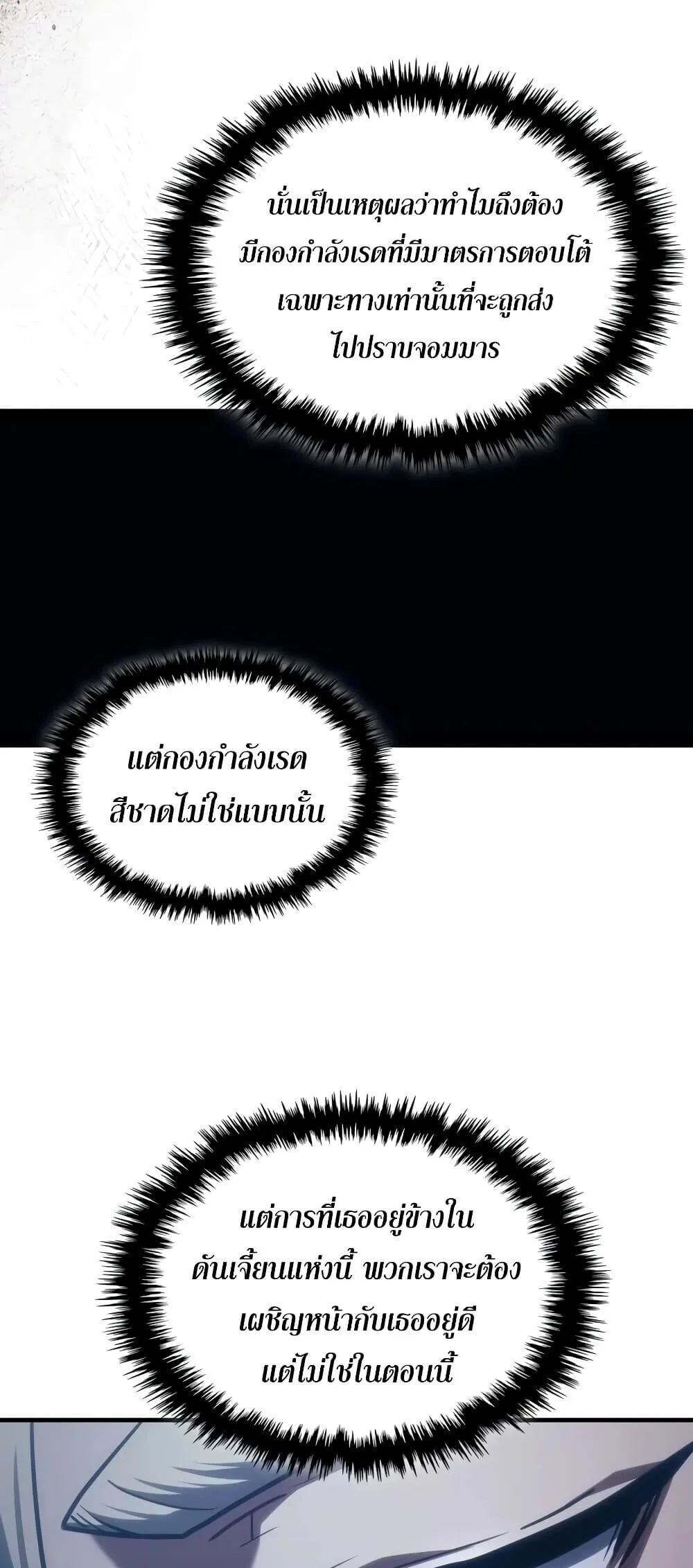 Mr Devourer Please Act Like a Final Boss ตอนที่ 147 หน้า 50