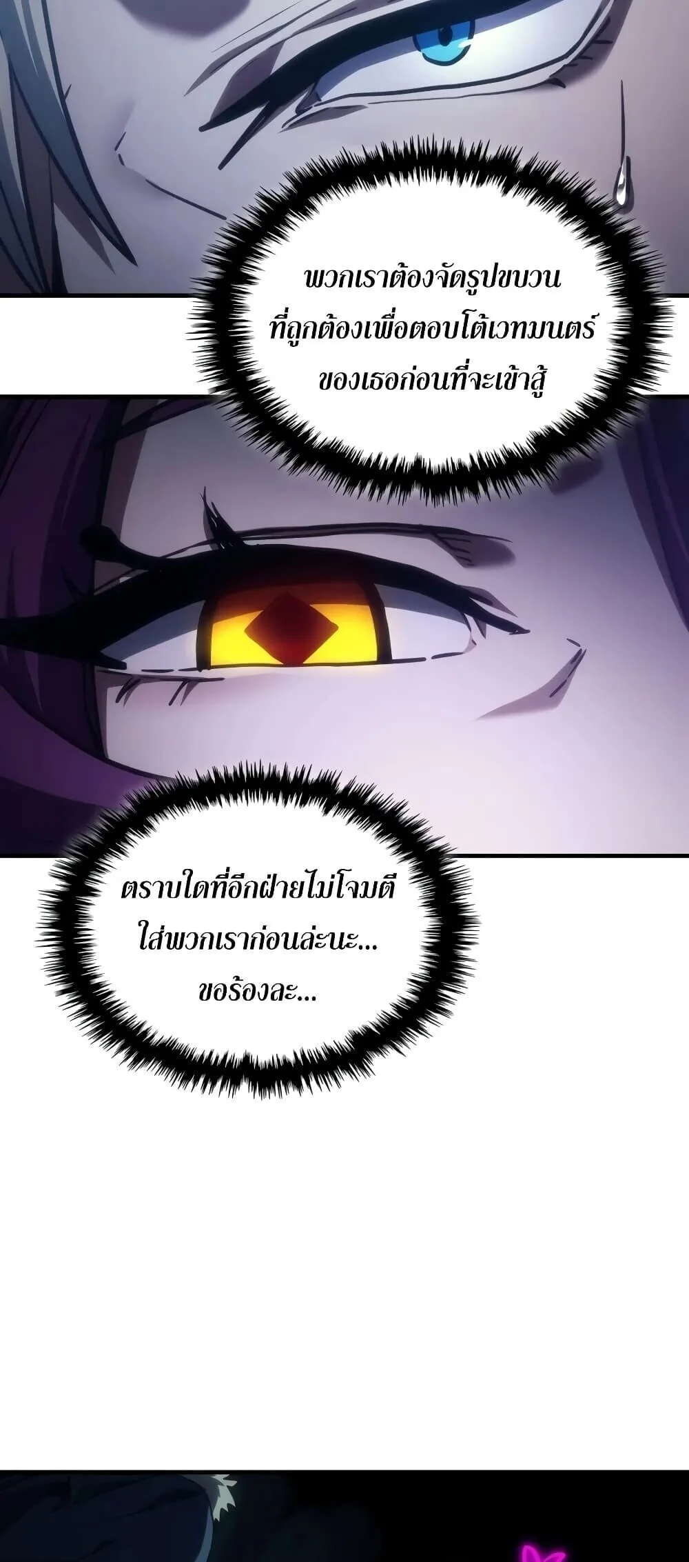 Mr Devourer Please Act Like a Final Boss ตอนที่ 147 หน้า 51