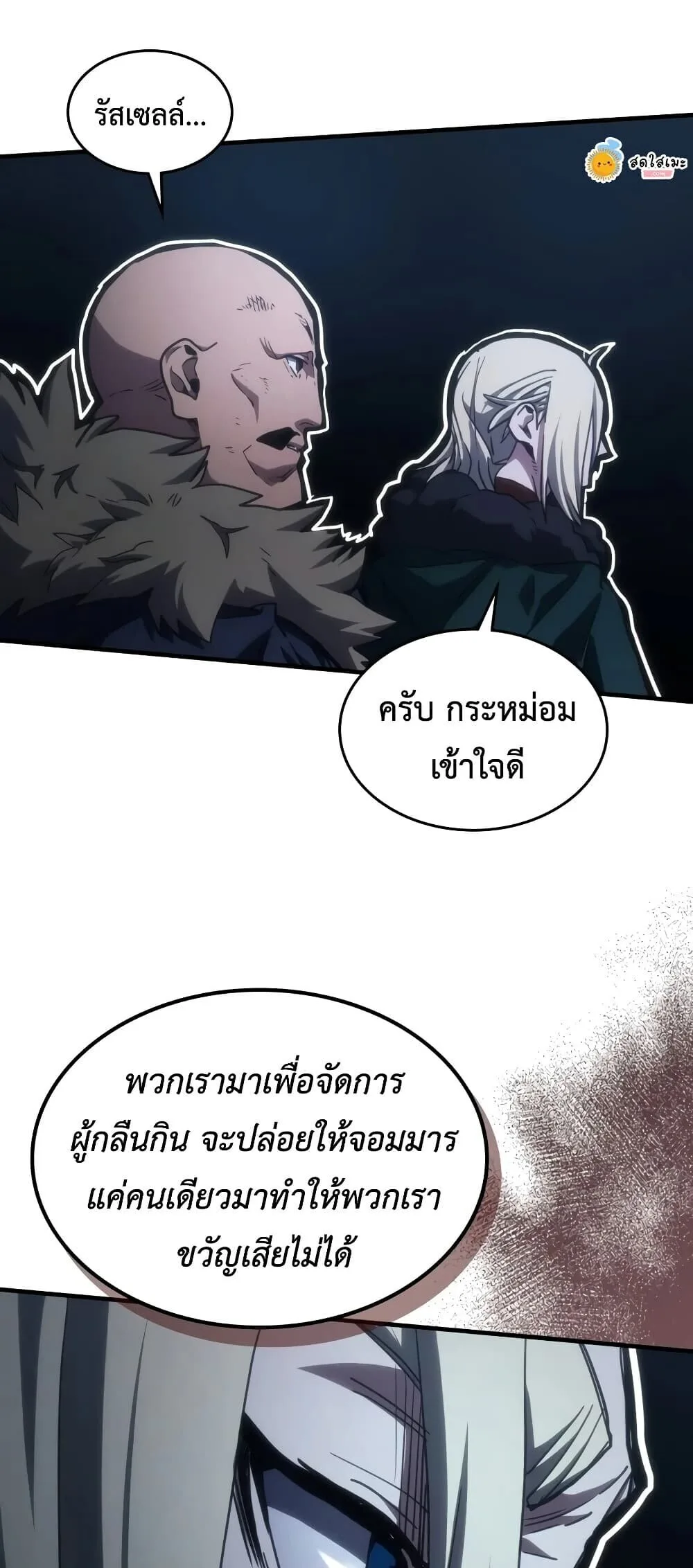 Mr Devourer Please Act Like a Final Boss ตอนที่ 147 หน้า 54