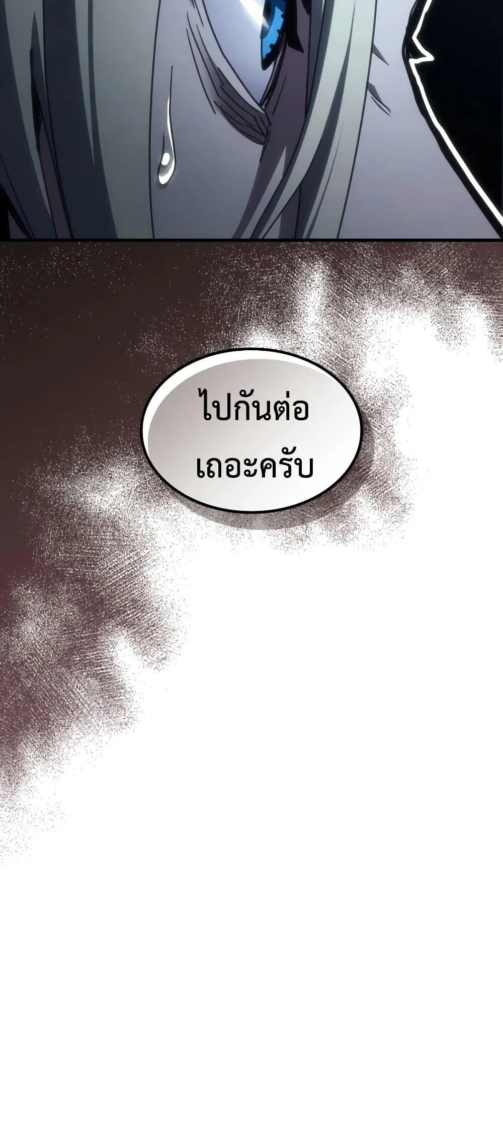 Mr Devourer Please Act Like a Final Boss ตอนที่ 147 หน้า 55