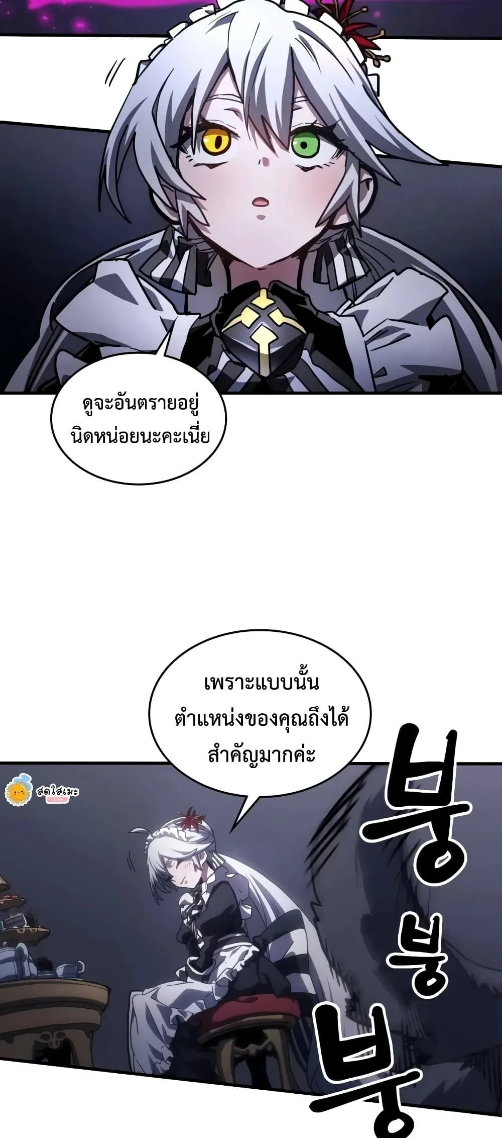 Mr Devourer Please Act Like a Final Boss ตอนที่ 147 หน้า 57