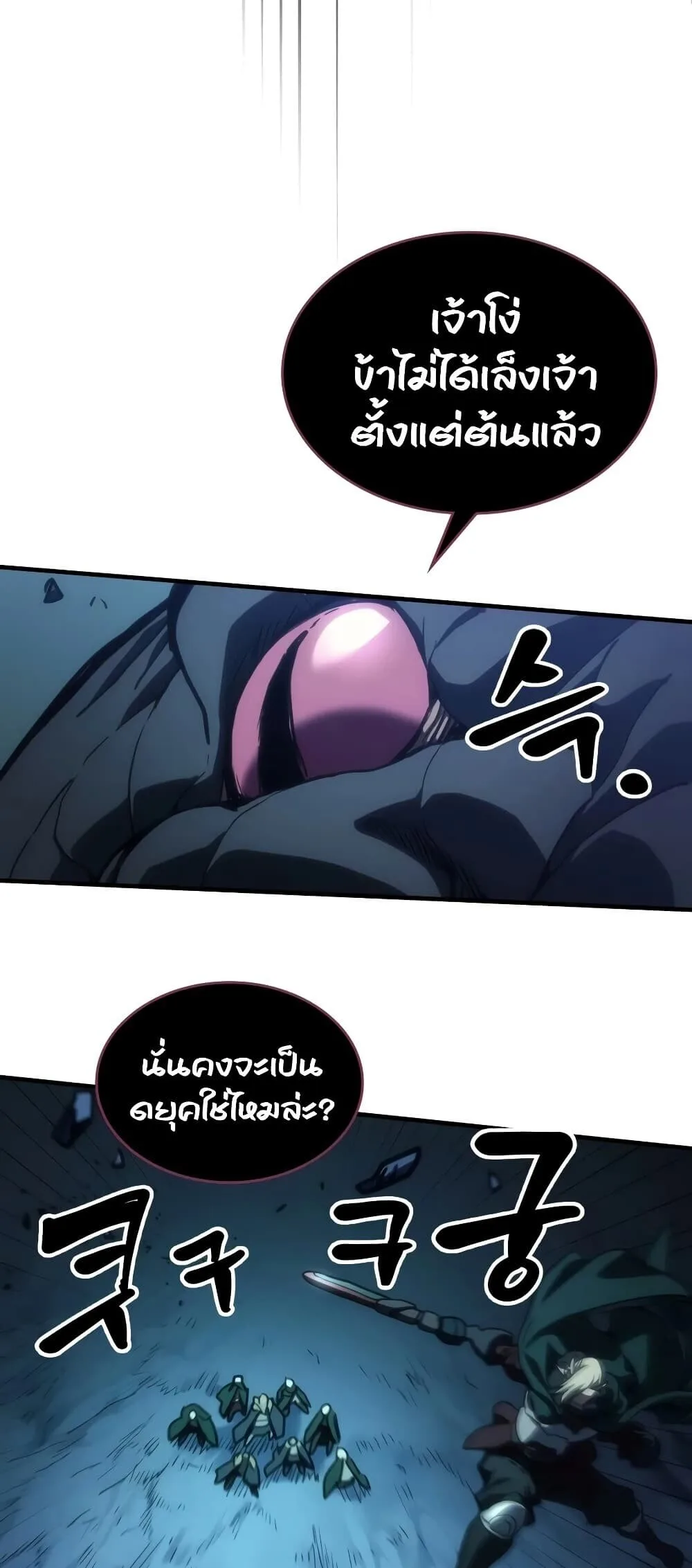 Mr Devourer Please Act Like a Final Boss ตอนที่ 147 หน้า 6