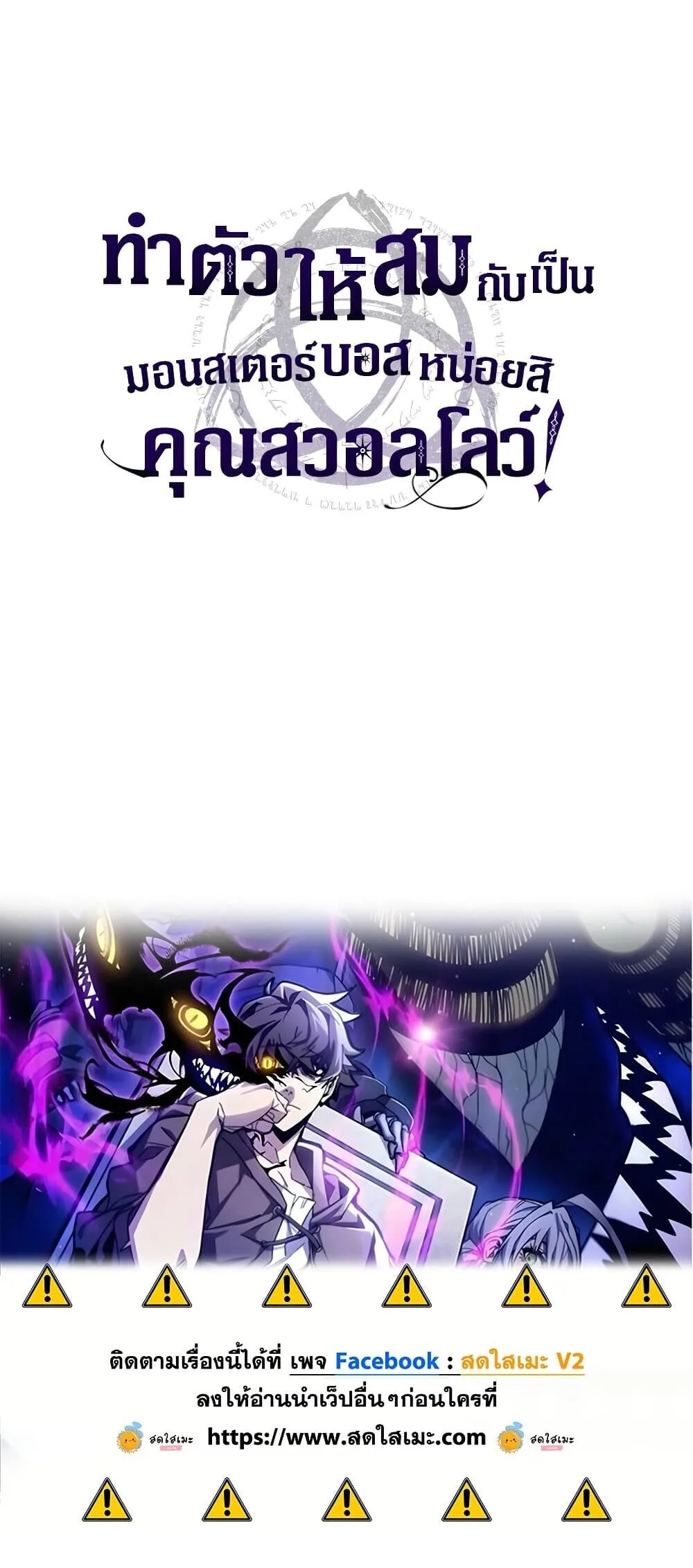 Mr Devourer Please Act Like a Final Boss ตอนที่ 147 หน้า 60