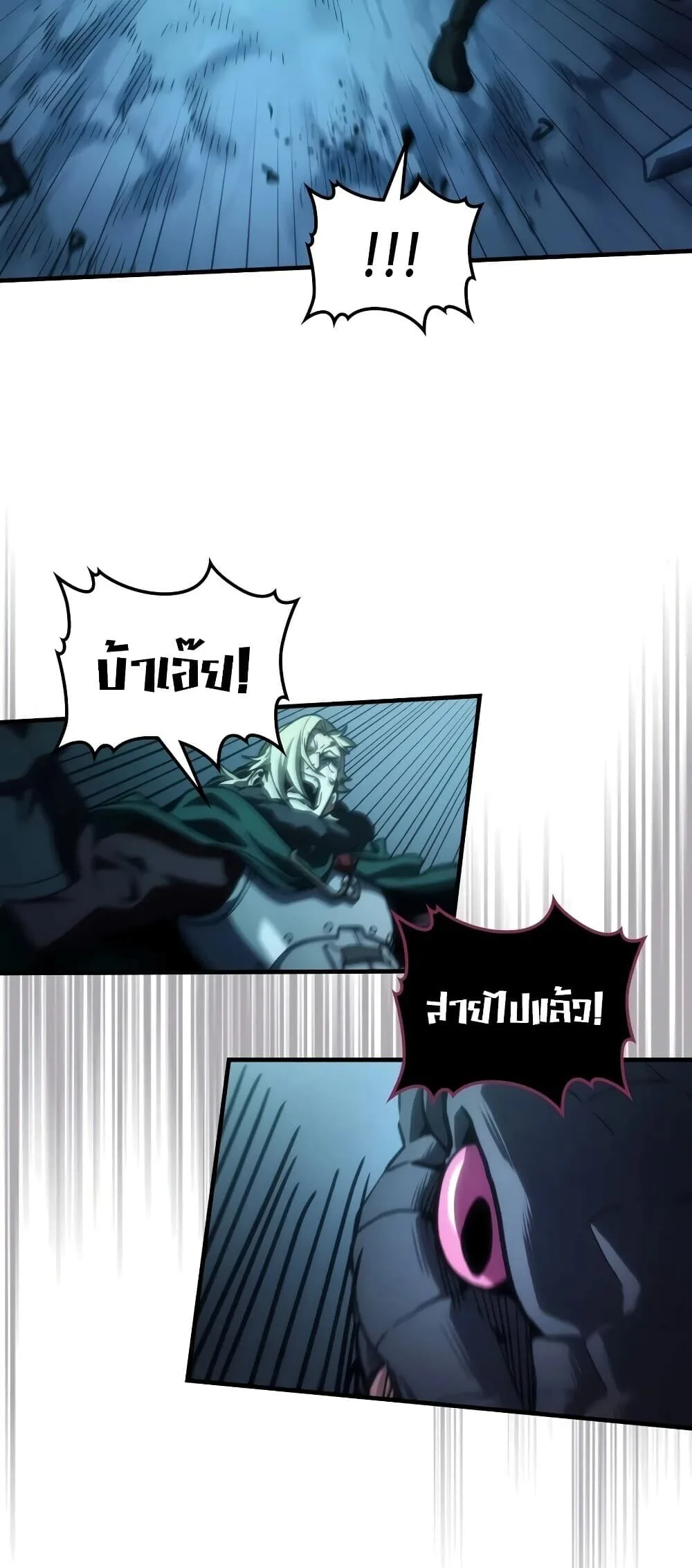 Mr Devourer Please Act Like a Final Boss ตอนที่ 147 หน้า 7