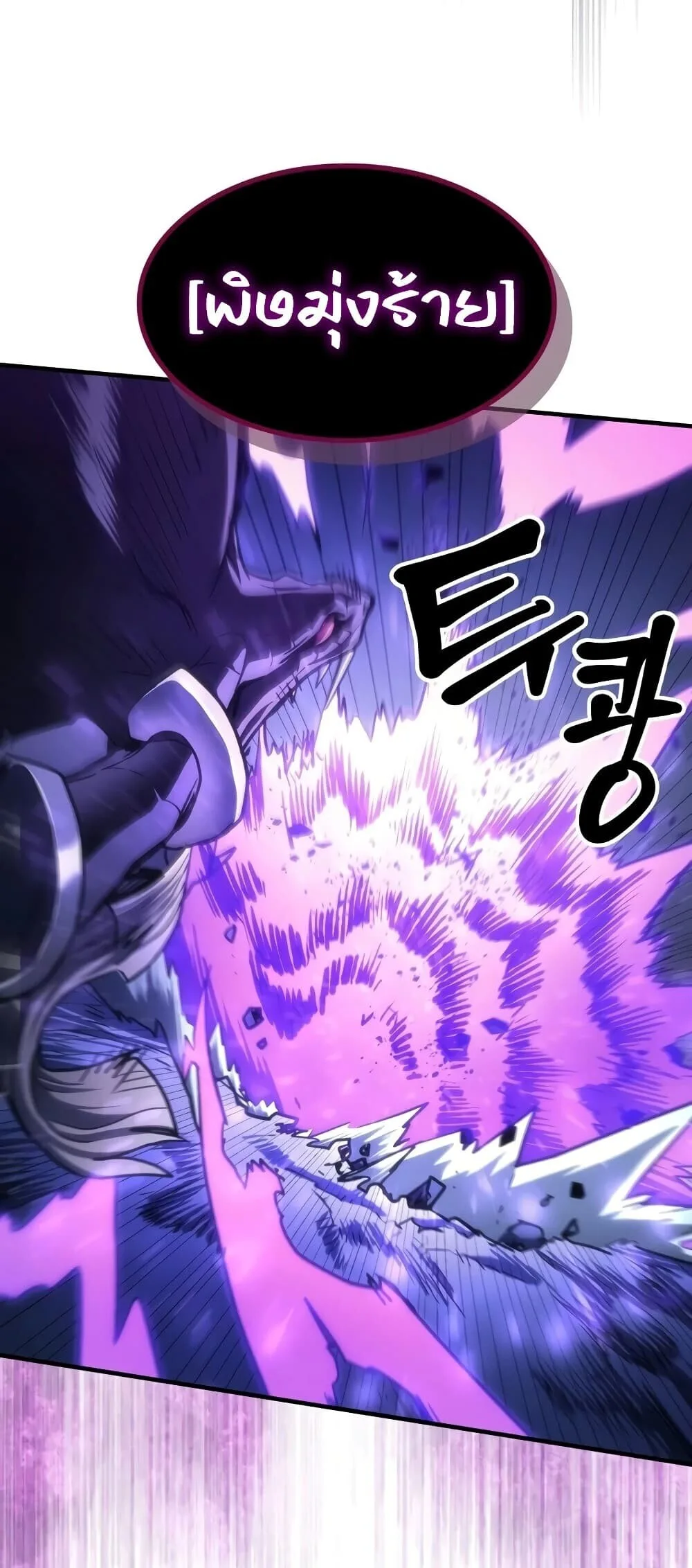 Mr Devourer Please Act Like a Final Boss ตอนที่ 147 หน้า 8