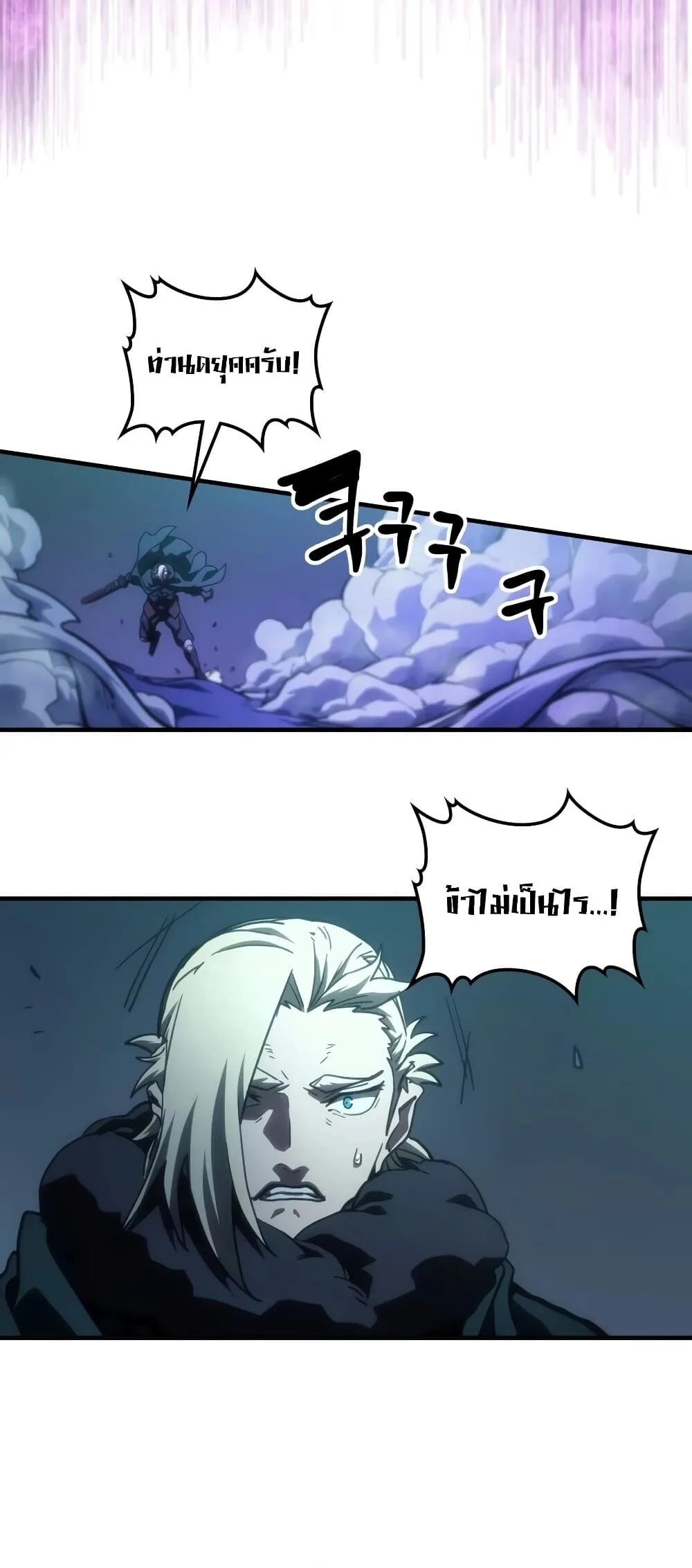 Mr Devourer Please Act Like a Final Boss ตอนที่ 147 หน้า 9